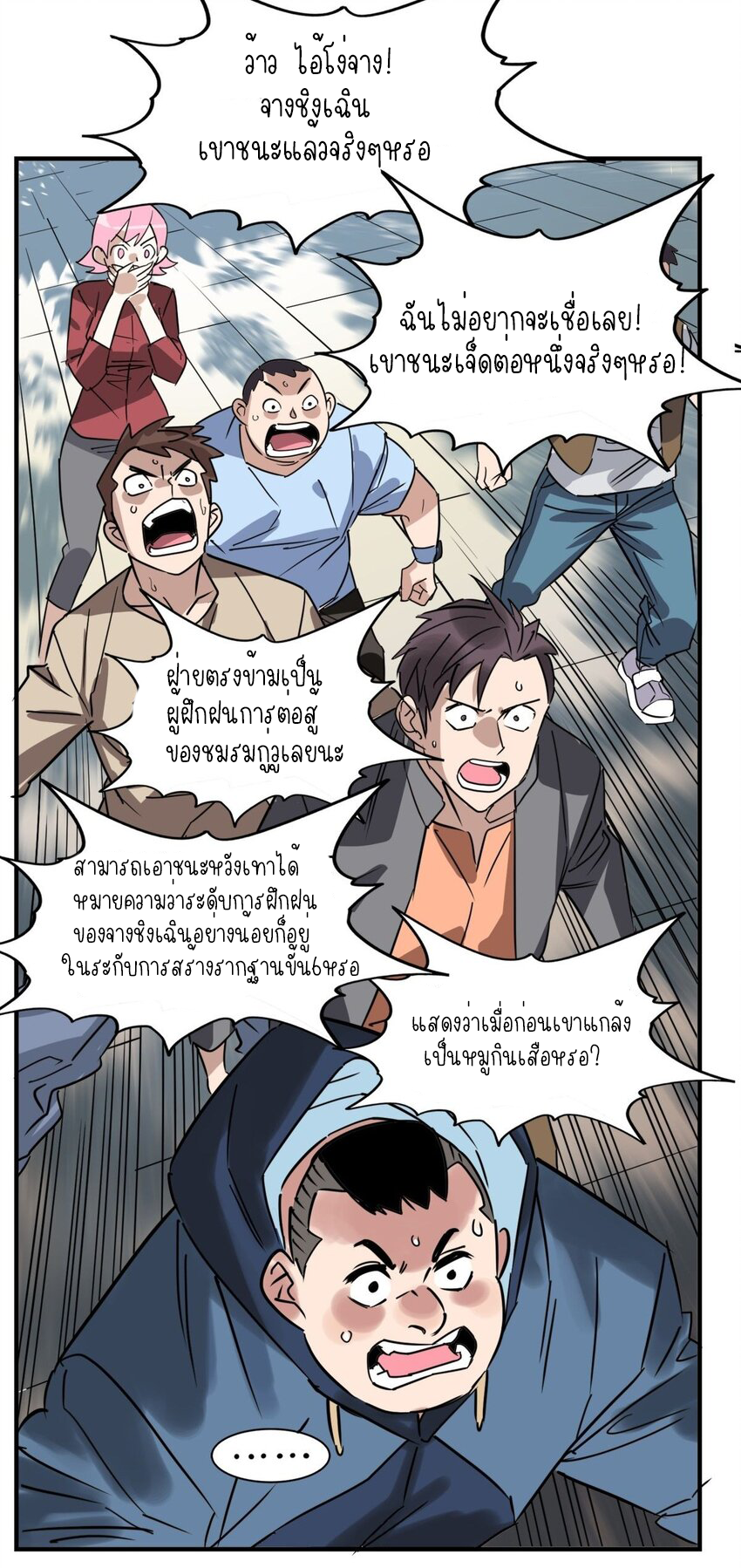 I Have a Hall of Heroic Souls ตอนที่ 13 หน้า 55