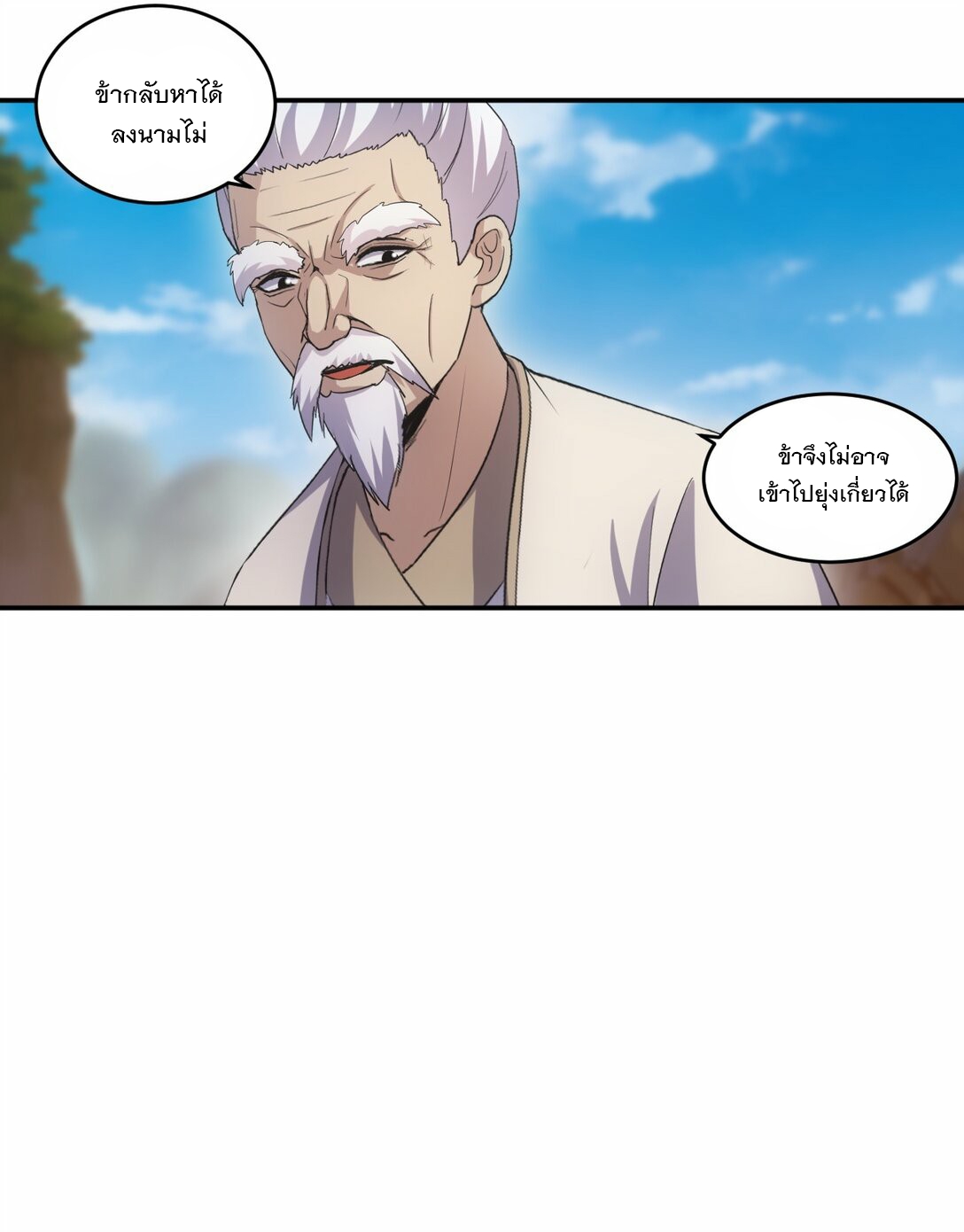 มหาเทพเอกะหมื่นบรรพกาล (จบ) ตอนที่ 83 หน้า 35