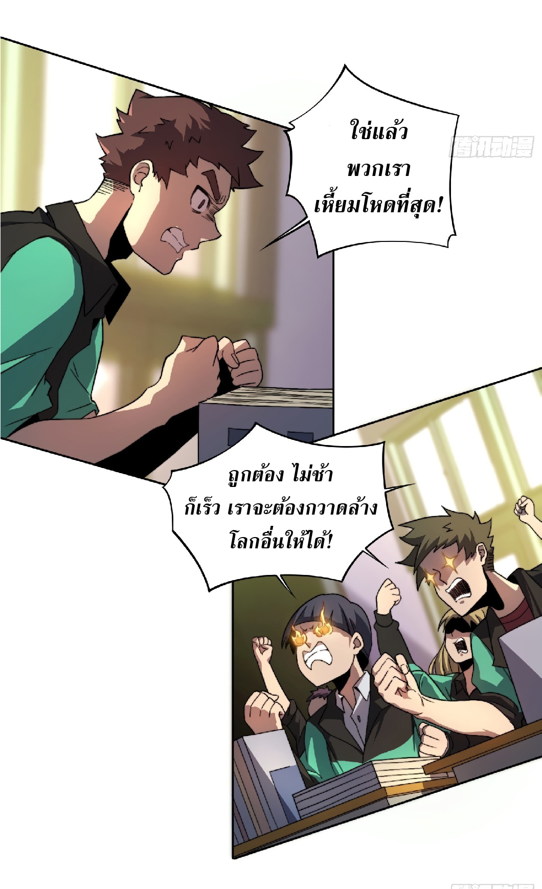 The People On Earth Are Too Ferocious ตอนที่ 3 หน้า 9