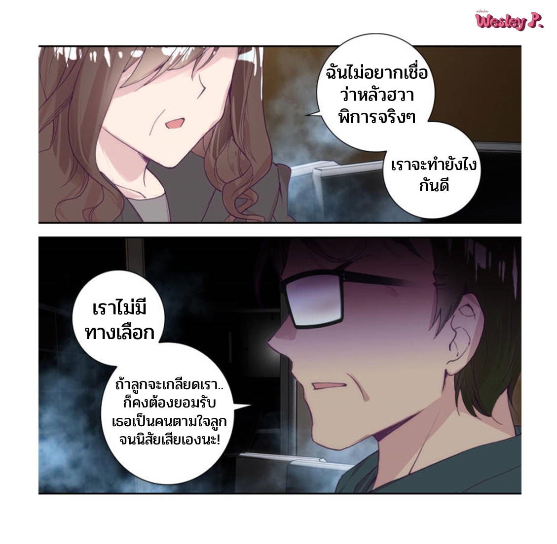 Swallowed star ศึกล้างดวงดาว ตอนที่ 97 หน้า 14