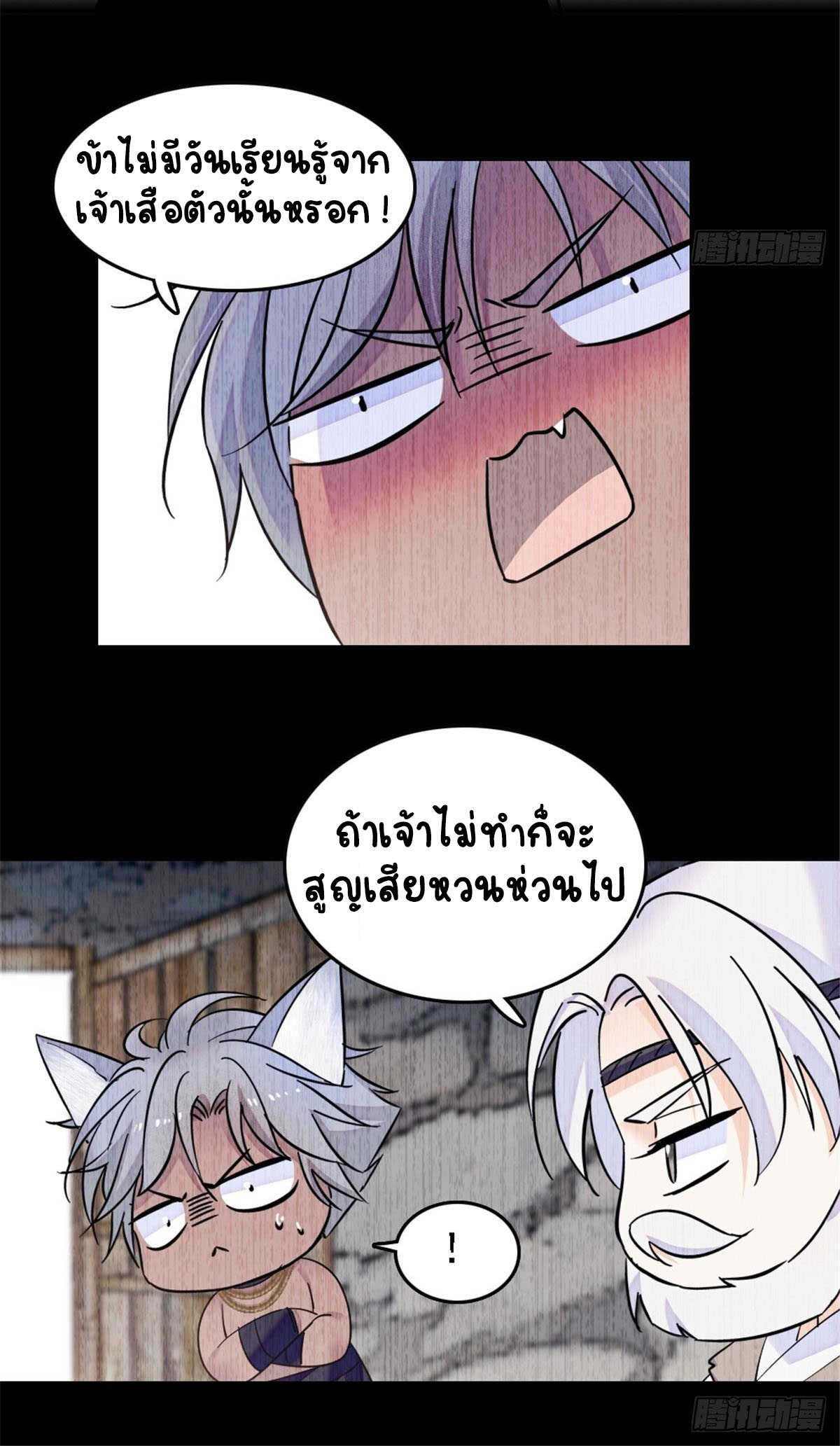 Romance In The Beast World ตอนที่ 41 หน้า 50