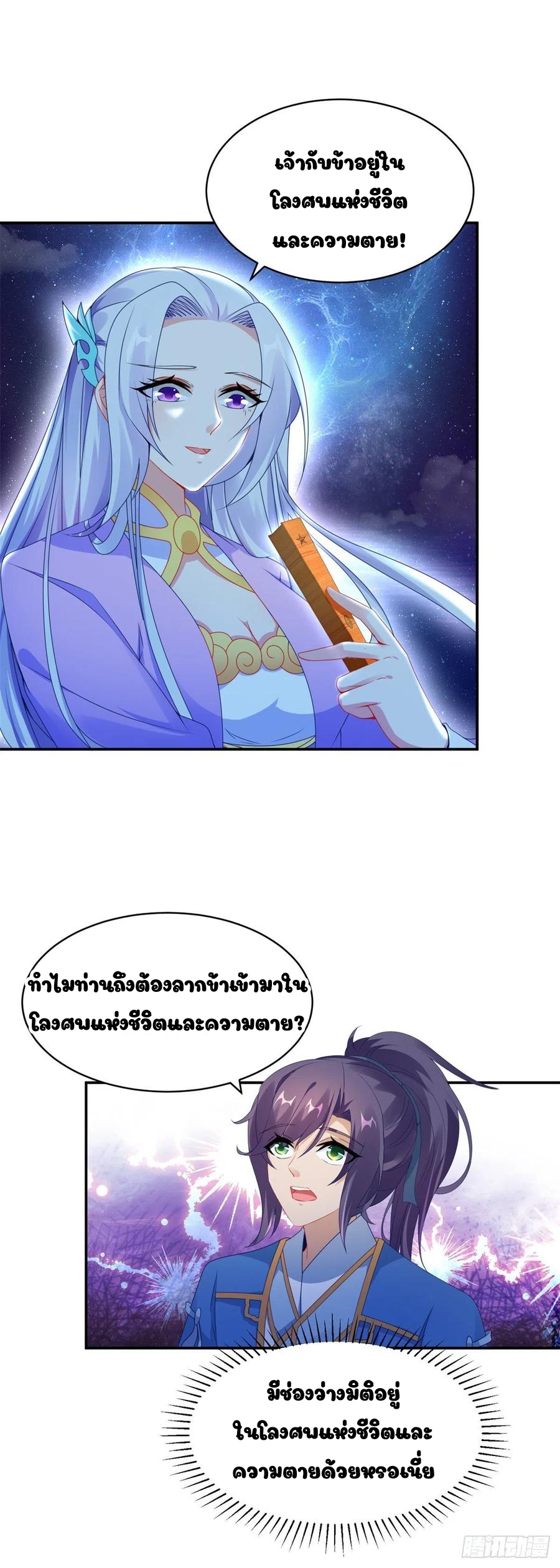 จักรพรรดิวิญญาณศักดิ์สิทธิ์ (ทันจีน) ตอนที่ 55 หน้า 4