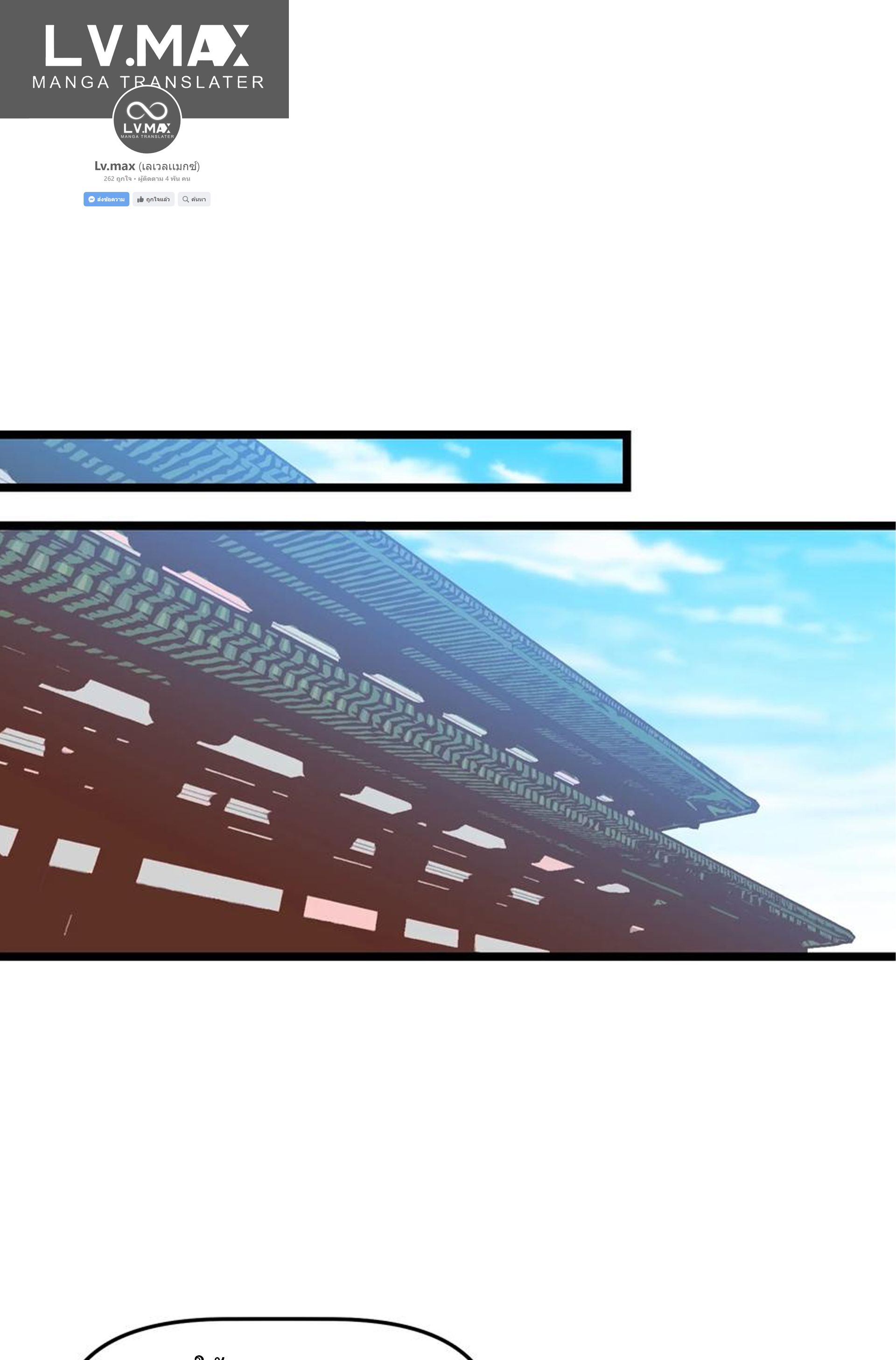 (ชนจีน) แกล้งเป็น NPC "หลอก" คนที่ "มาจากต่างโลก" ให้พัตนานิกายให้ No.1 !!? ตอนที่ 20 หน้า 25