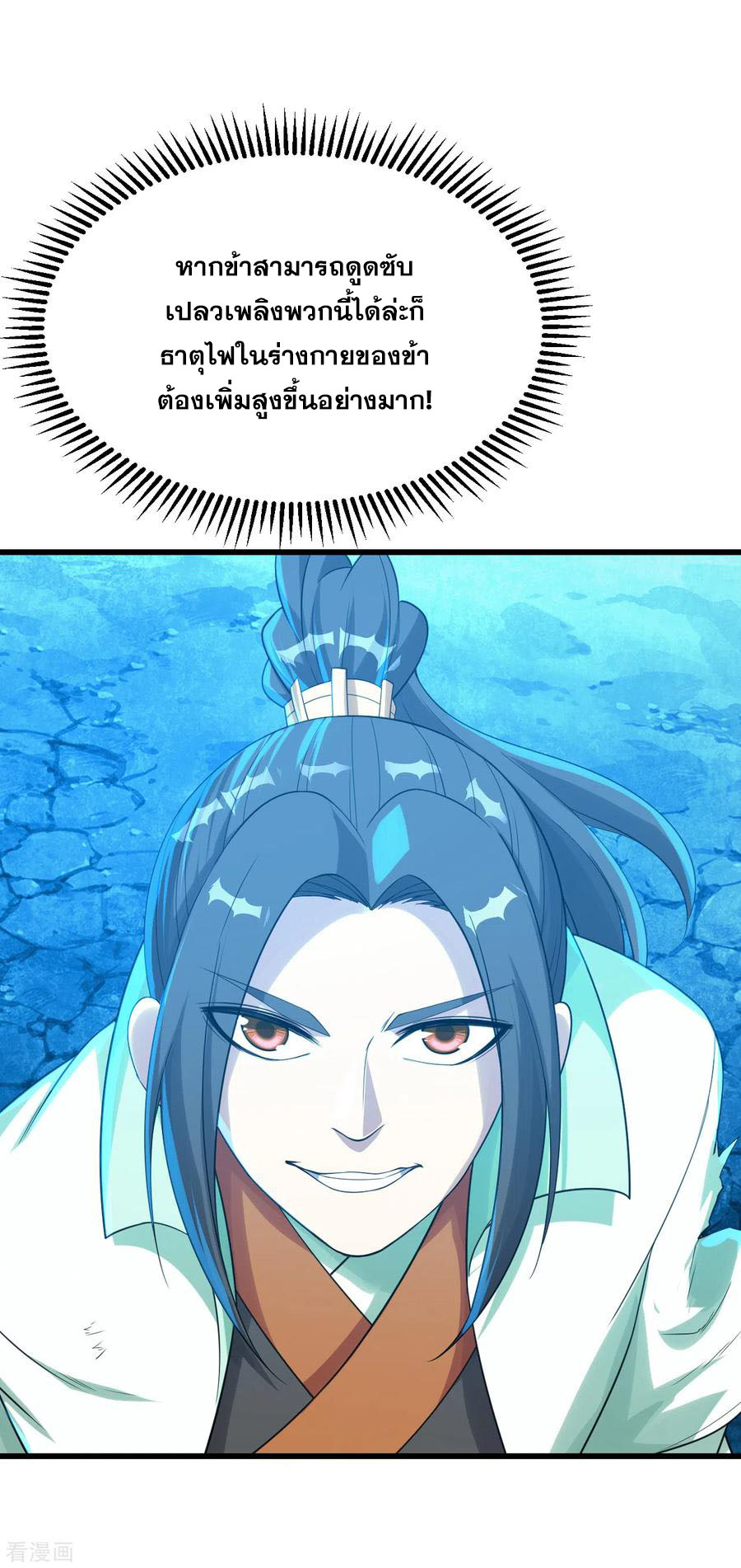 เทพอสูรสยบฟ้า ตอนที่ 118 หน้า 4