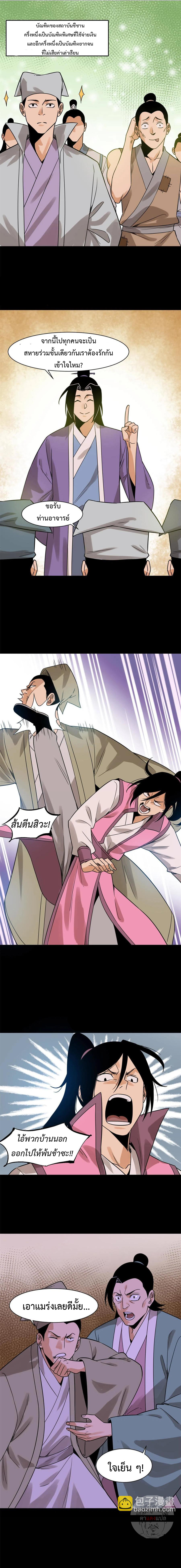 Ming Dynasty's Failure ตอนที่ 144 หน้า 2