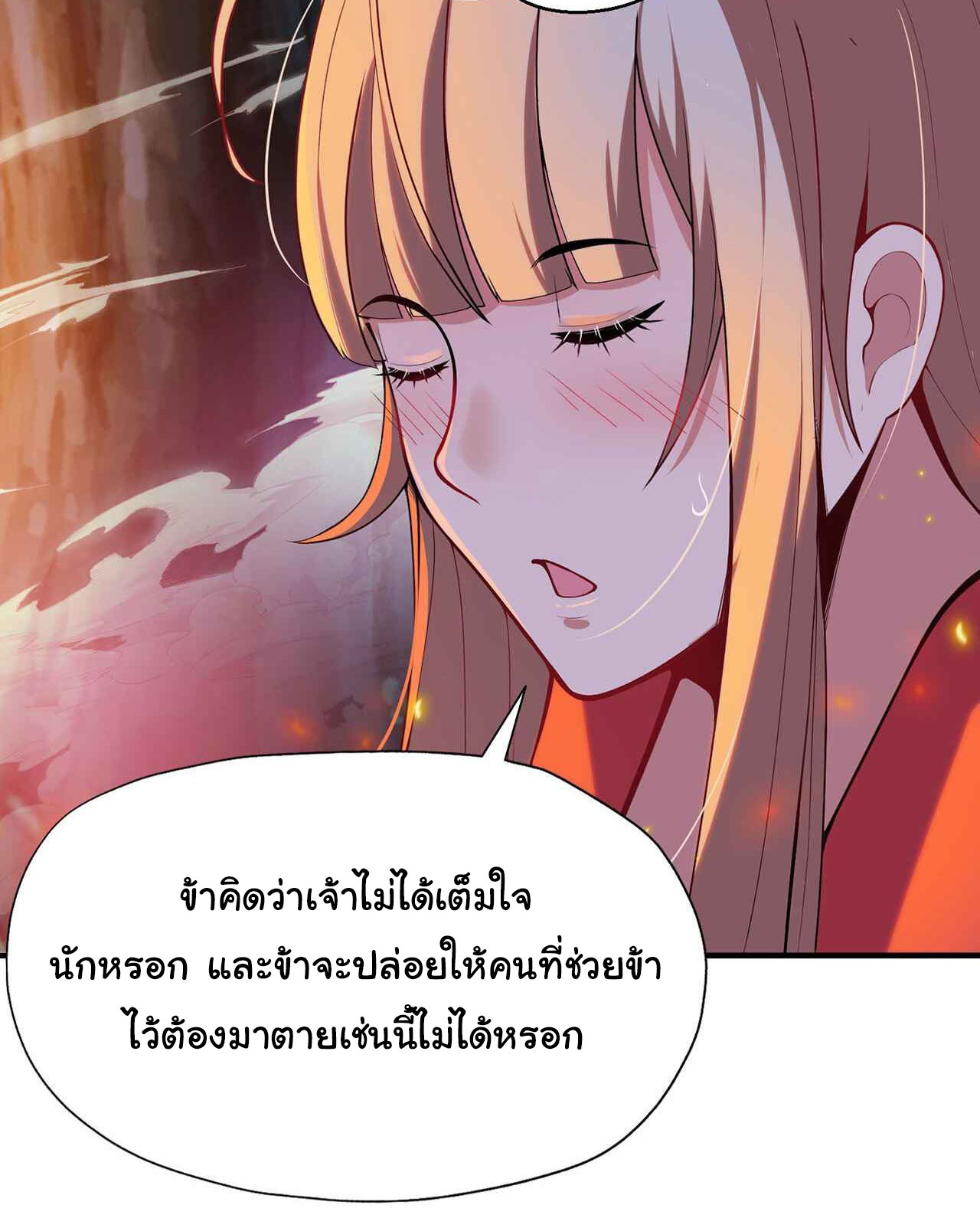 I Just Want To Be Killed (ฉันอยากจะโดนฆ่า) ตอนที่ 6 หน้า 22