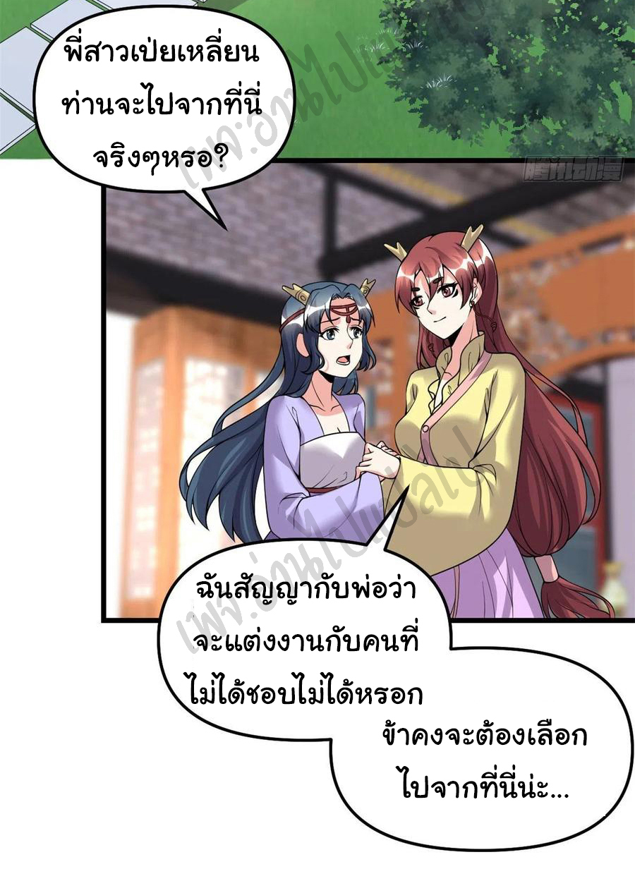 I might be a fake fairy ตอนที่ 186 หน้า 4
