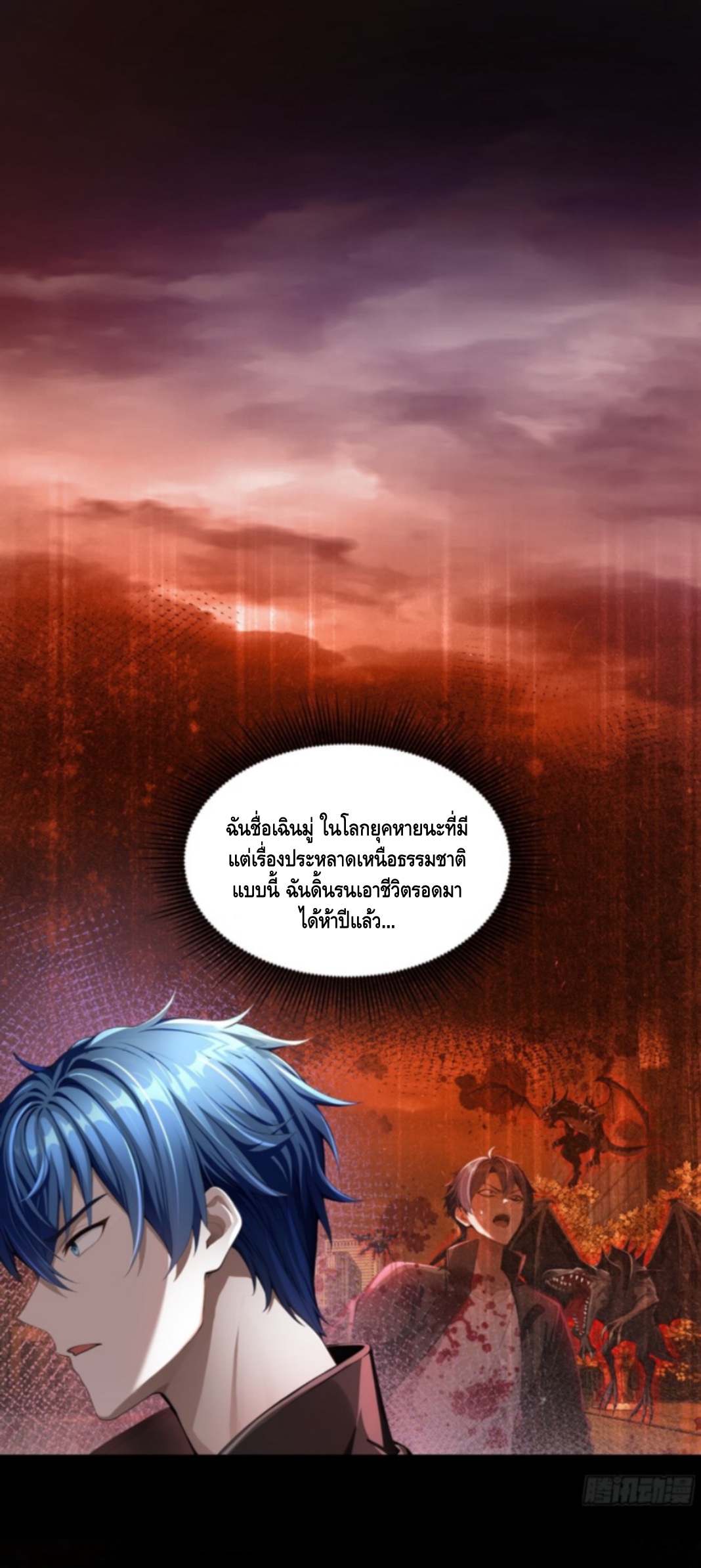 อาถรรพ์ฟื้นคืน : เริ่มต้นด้วยเงินผีหมื่นล้านล้าน ตอนที่ 1 หน้า 13