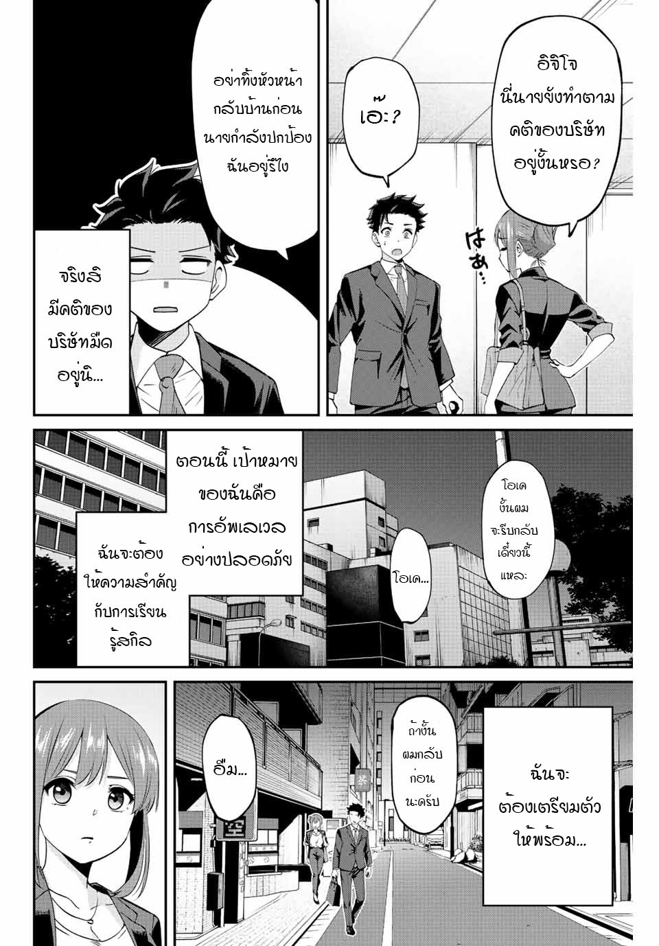 มีเพียงฉันเท่านั้นที่รู้ว่าโลกนี้กำลังจะล่มสลาย ตอนที่ 2 หน้า 12