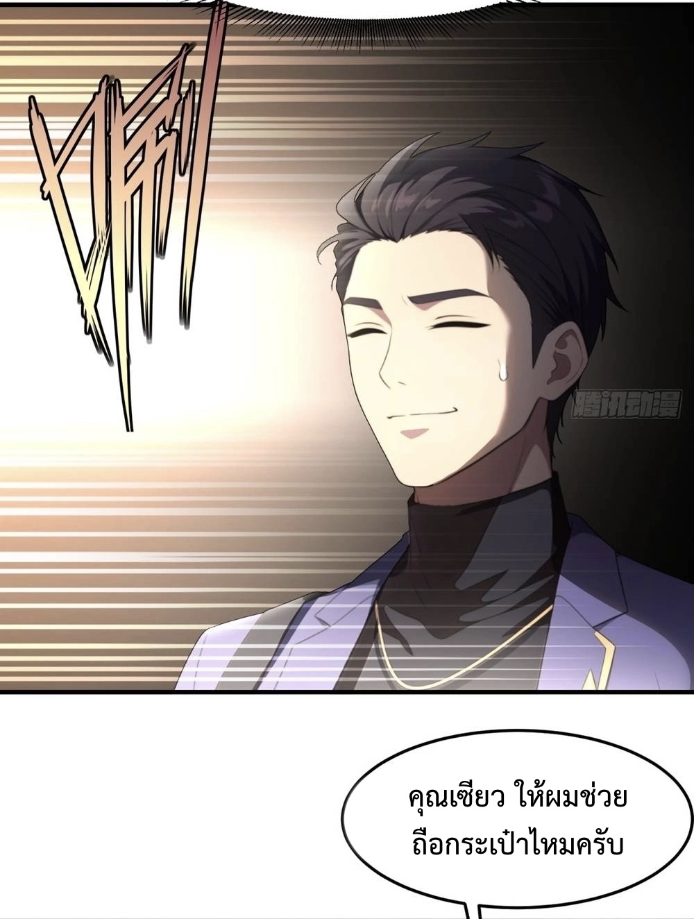 ระบบบังคับรัก กับนางตัวร้าย ตอนที่ 1 หน้า 30