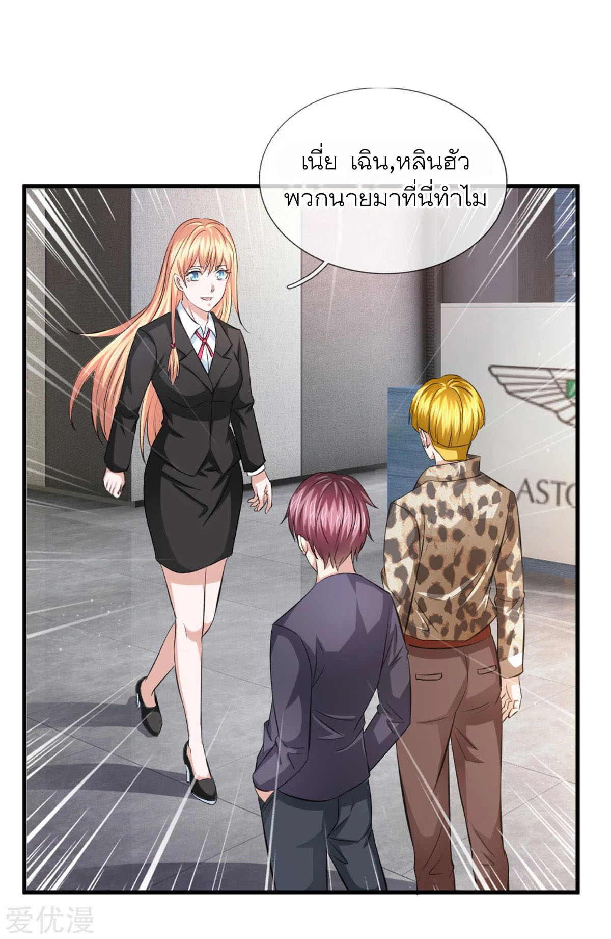 สุดยอดปรมาจารย์มีด ตอนที่ 118 หน้า 20