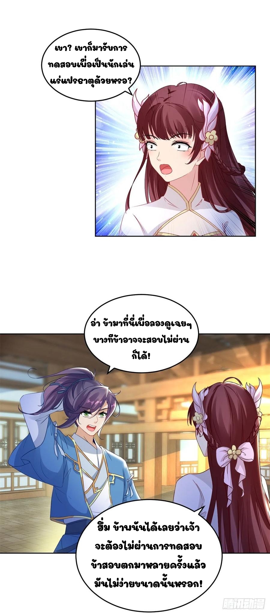 จักรพรรดิวิญญาณศักดิ์สิทธิ์ (ทันจีน) ตอนที่ 73 หน้า 8