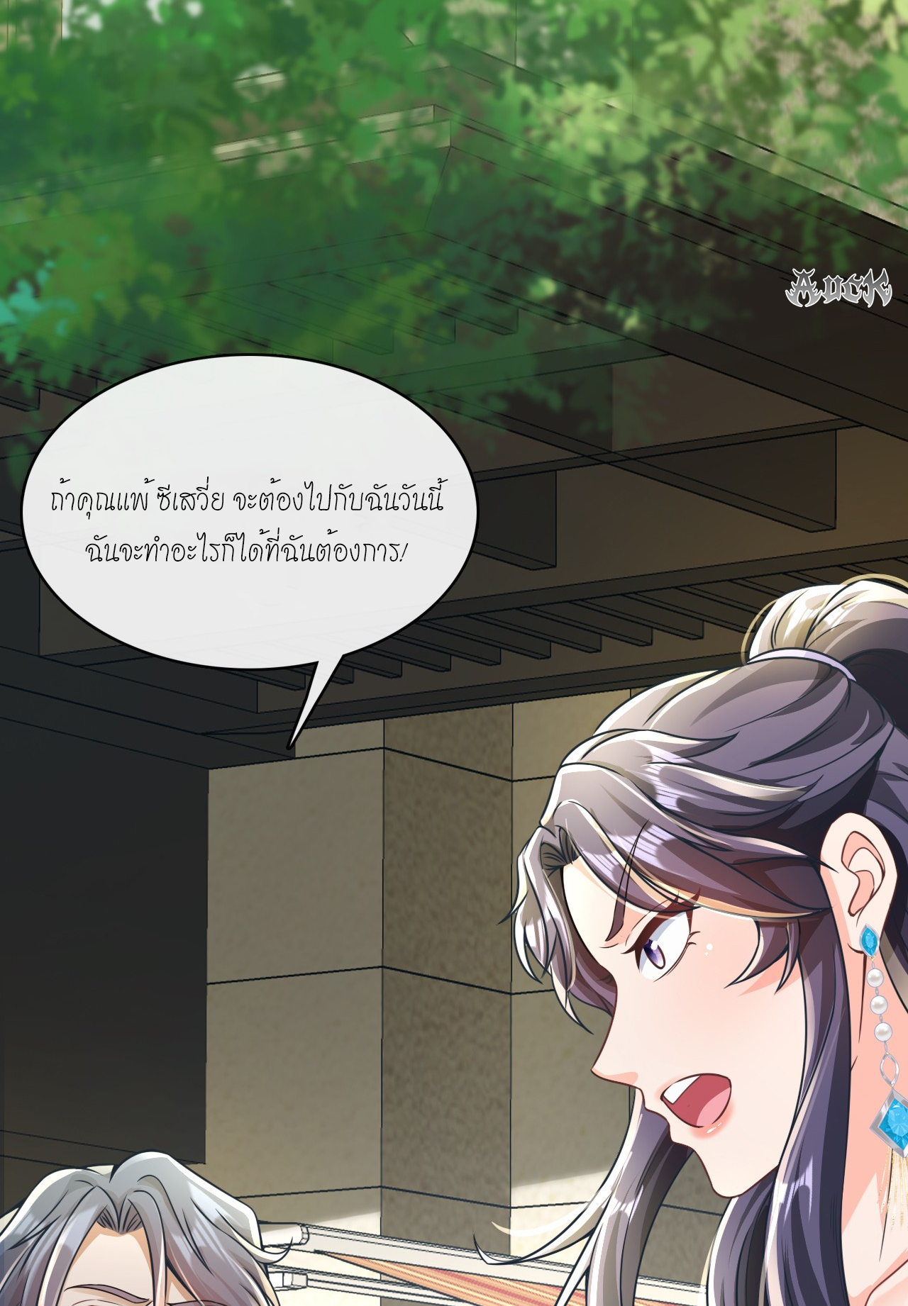 สุดยอดลูกเขยบ้า ตอนที่ 18 หน้า 22