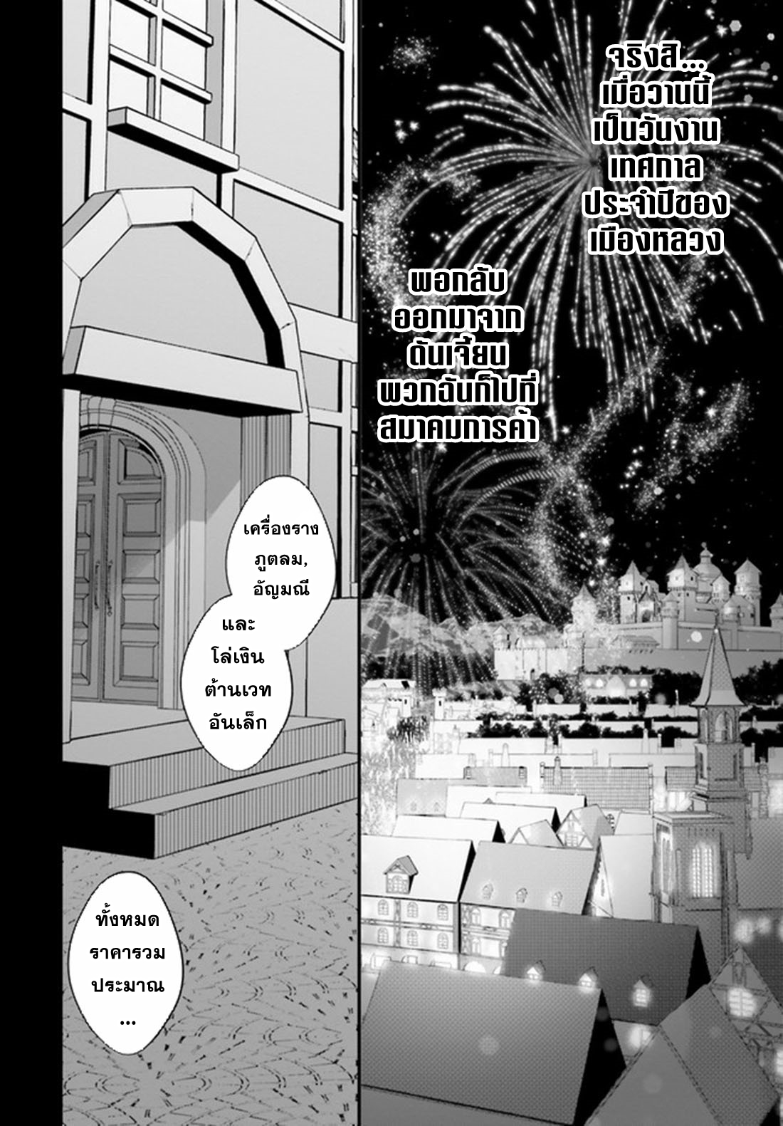 Yopparai Touzoku, Dorei no Shoujo wo Kau ตอนที่ 1 หน้า 9