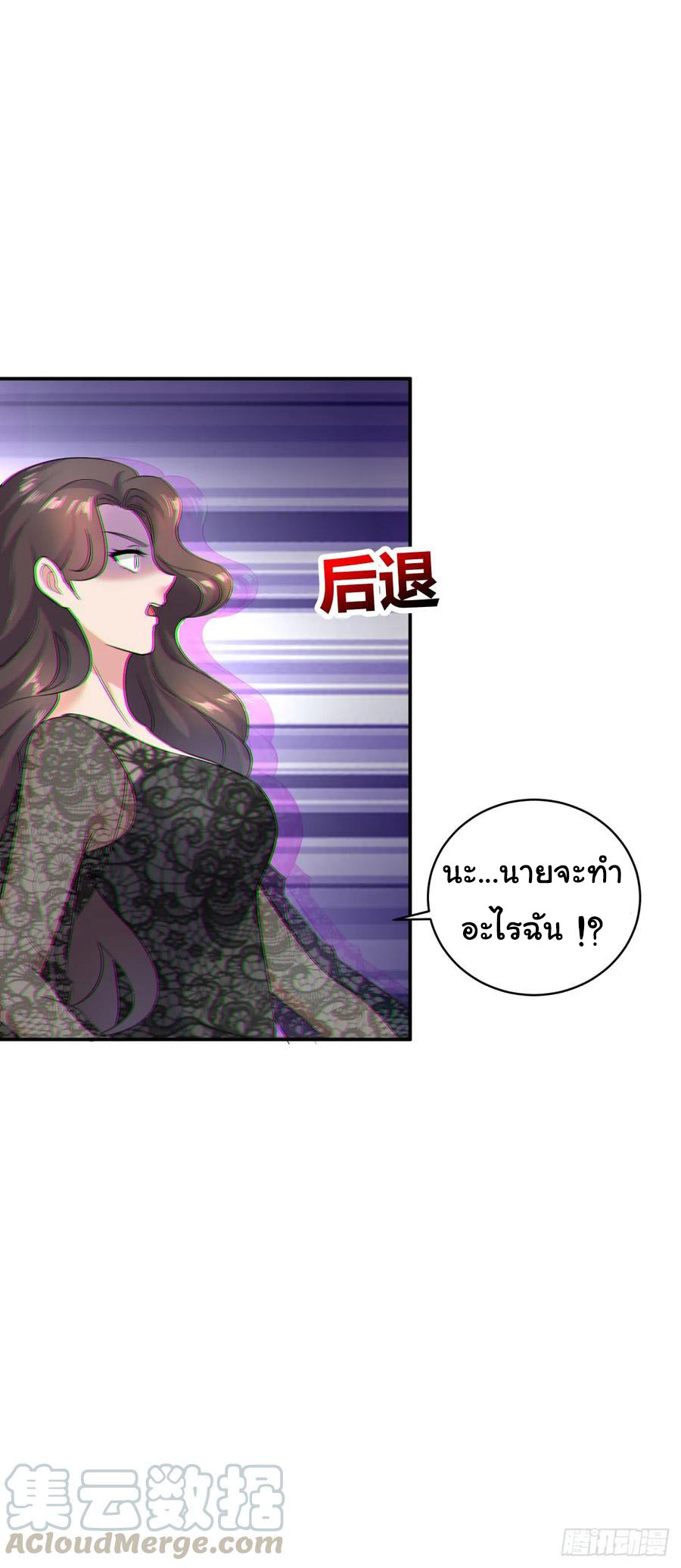 ระบบไลฟ์สด เจ้าพ่อสายเปย์ ตอนที่ 11 หน้า 15