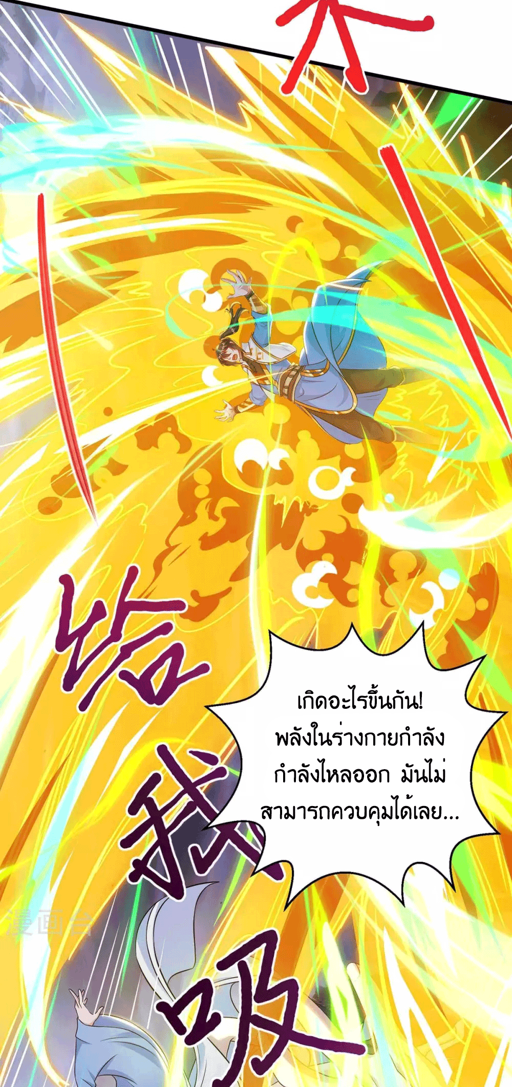One Step Toward Freedom ตอนที่ 253 หน้า 18