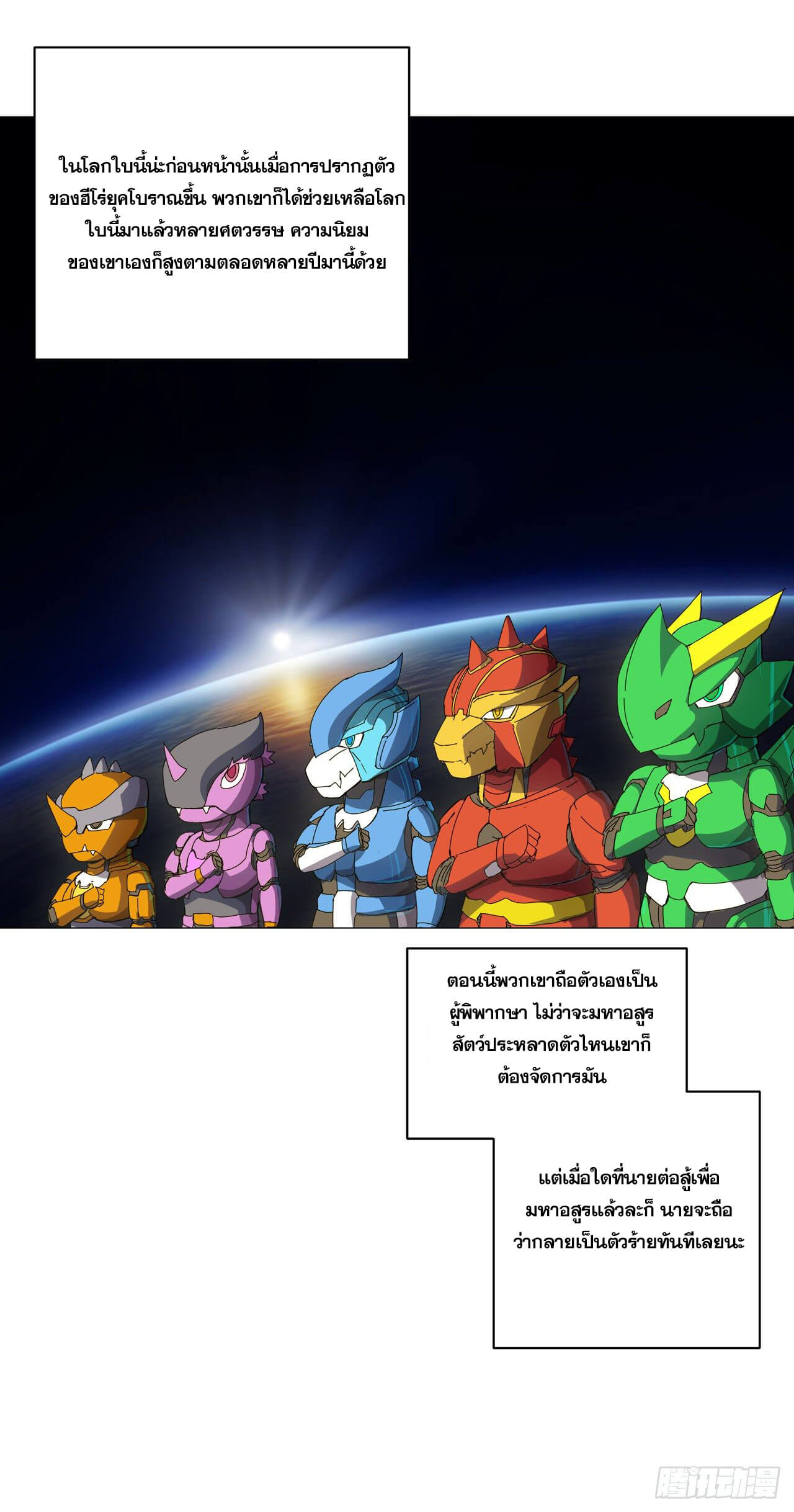 Cultivator vs Superhero (ทันจีน) ตอนที่ 108 หน้า 8