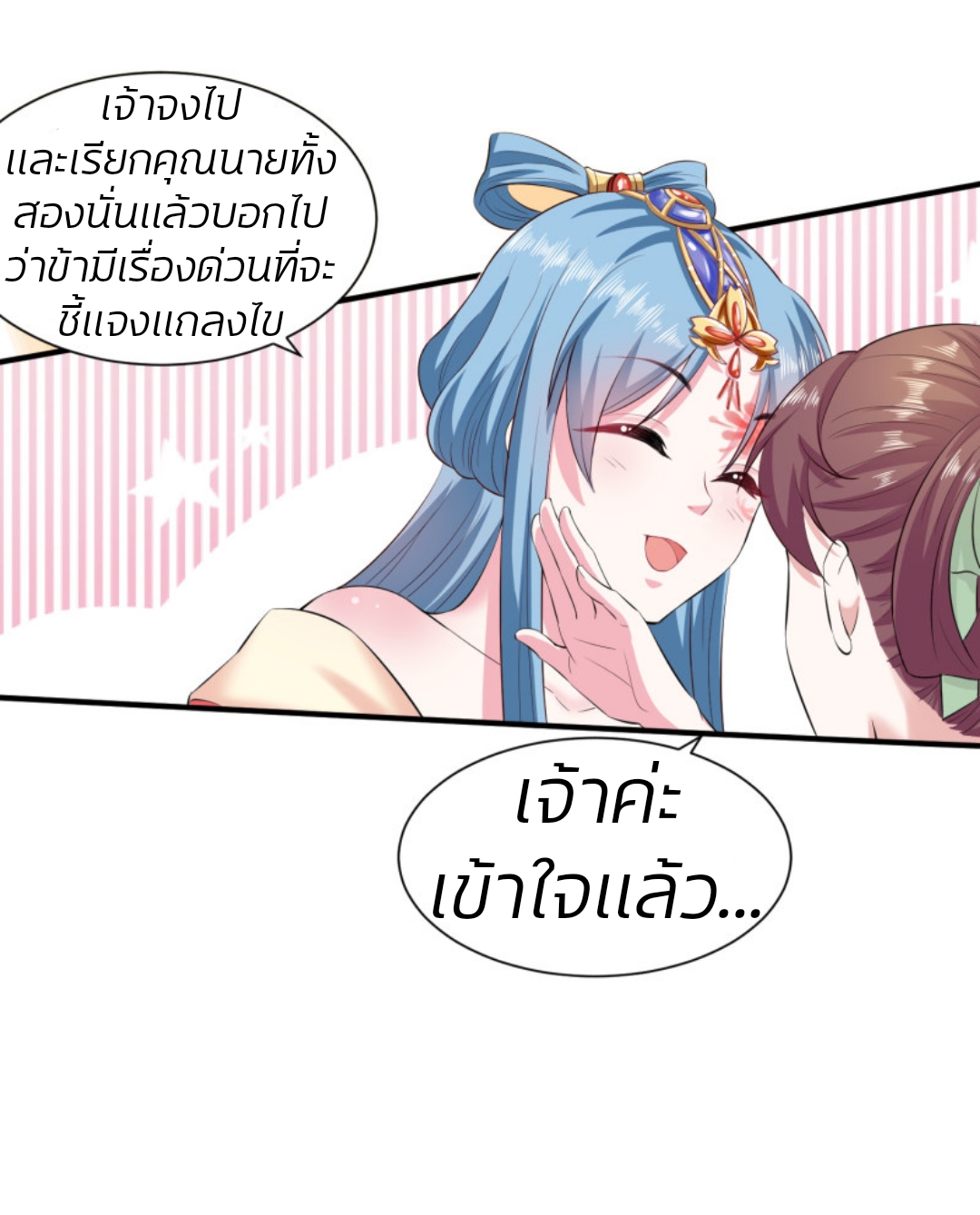 คุณหนูใหญ่แพทย์พิษมรณะ ตอนที่ 9 หน้า 16