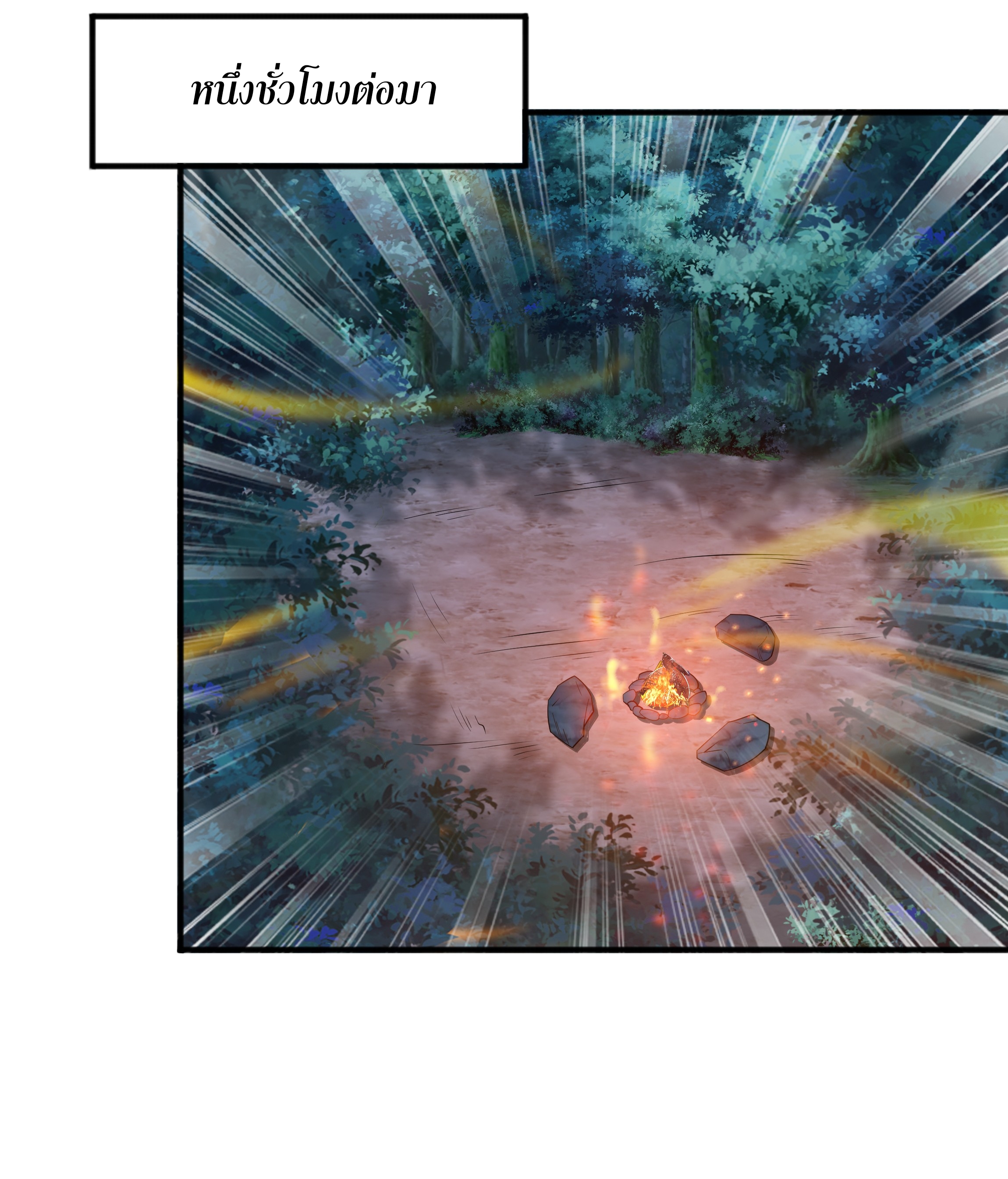 เทพเจ้าอสูรแห่งราชันสงคราม ตอนที่ 12 หน้า 42