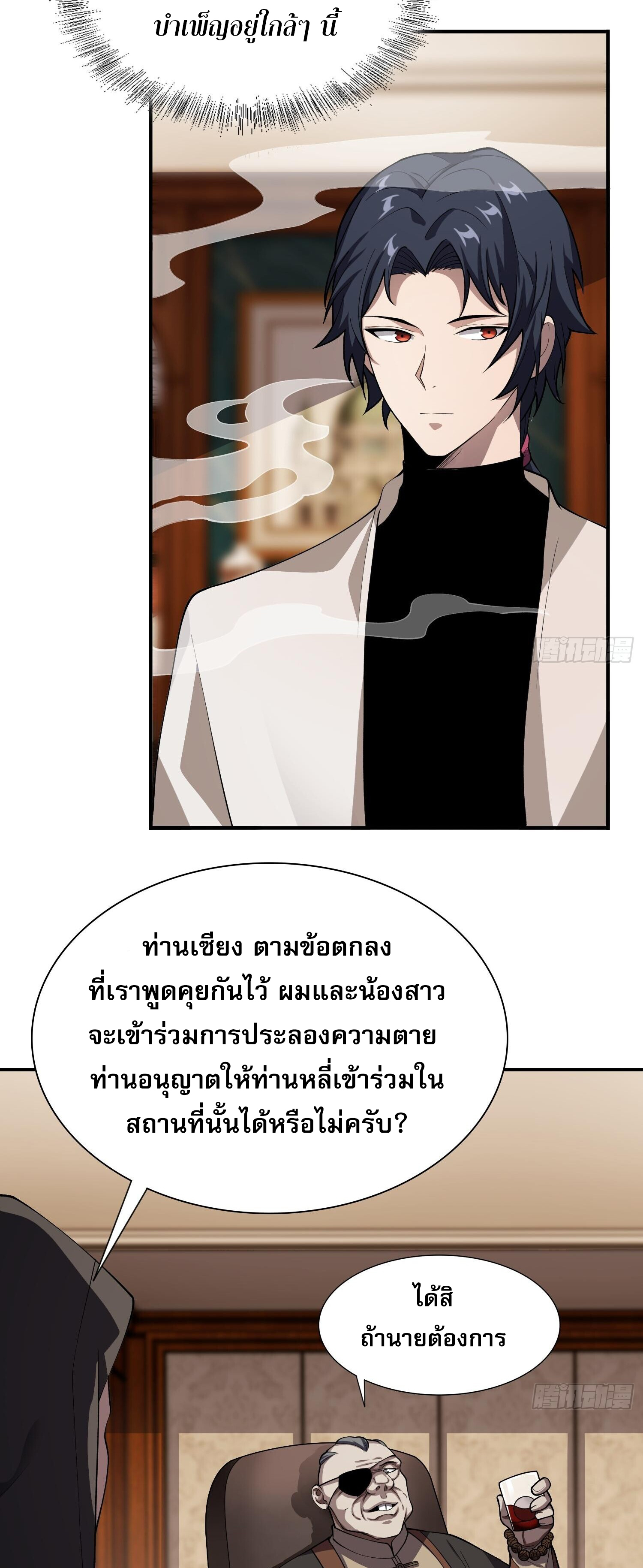 ผู้ฝึกตนผู้รอบรู้ ตอนที่ 19 หน้า 18