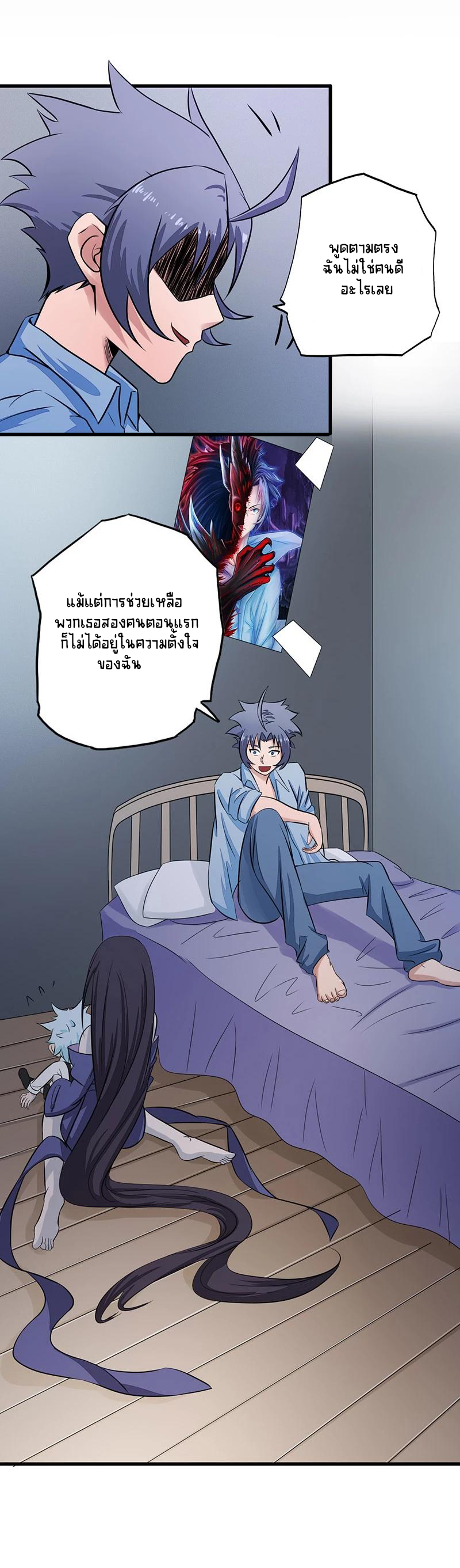 Abrí las puertas de el infierno ข้าเปิดแดนยมโลก ตอนที่ 44 หน้า 7