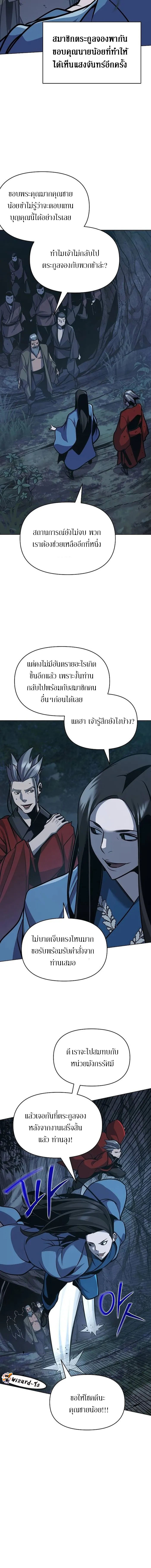 The mysterious world's greatest martial artist little prince ตอนที่ 29 หน้า 5