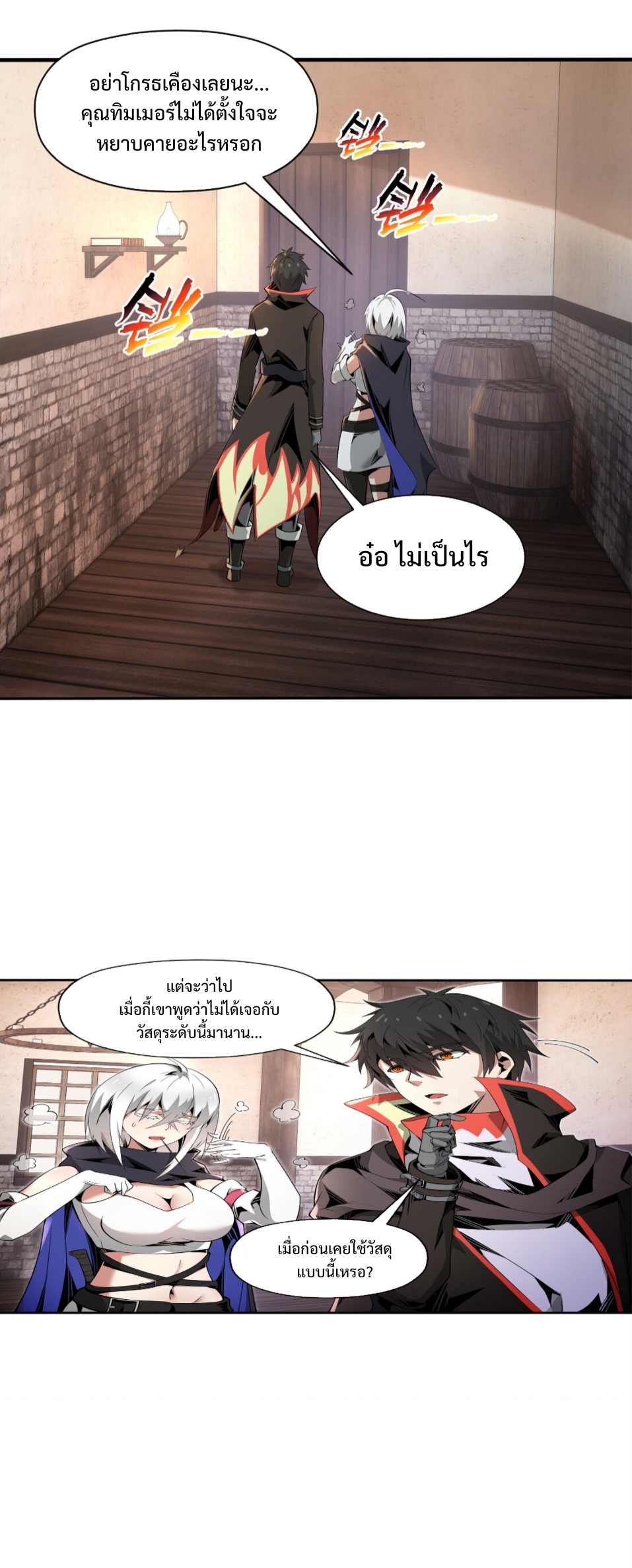 แม้ว่าฉันจะได้รับอาชีพที่แรร์ แต่ทำไมฉันกลับถูกทั้งเซิร์ฟเวอร์เกลียด? ตอนที่ 6 หน้า 7