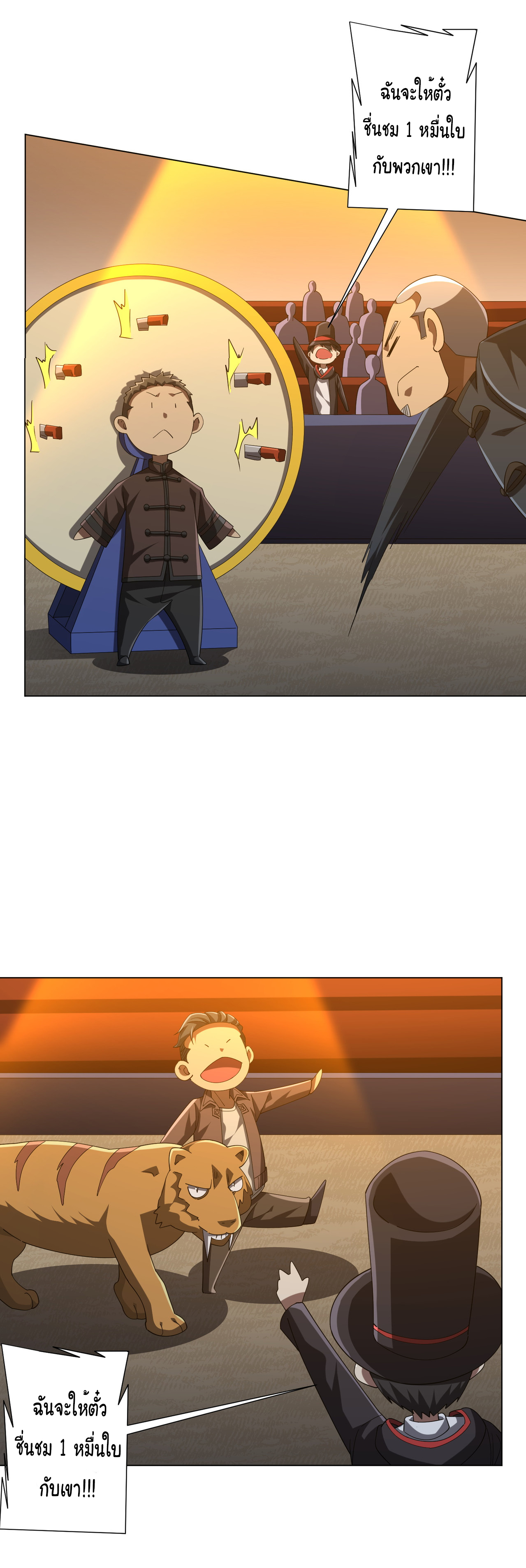 Start with trillions of coins ตอนที่ 135 หน้า 43