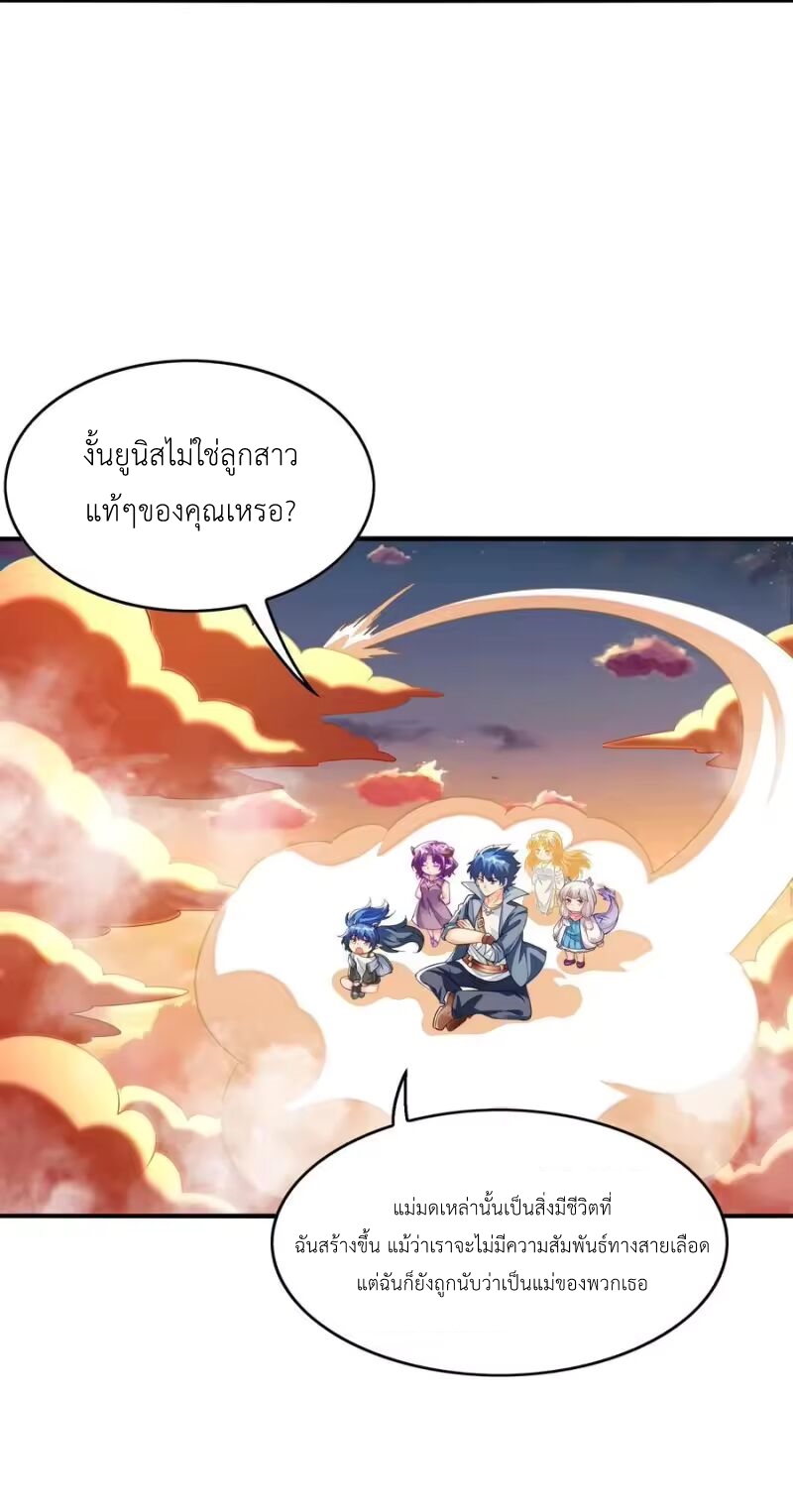 My Harem Is Entirely Female Demon Villains ตอนที่ 144 หน้า 3