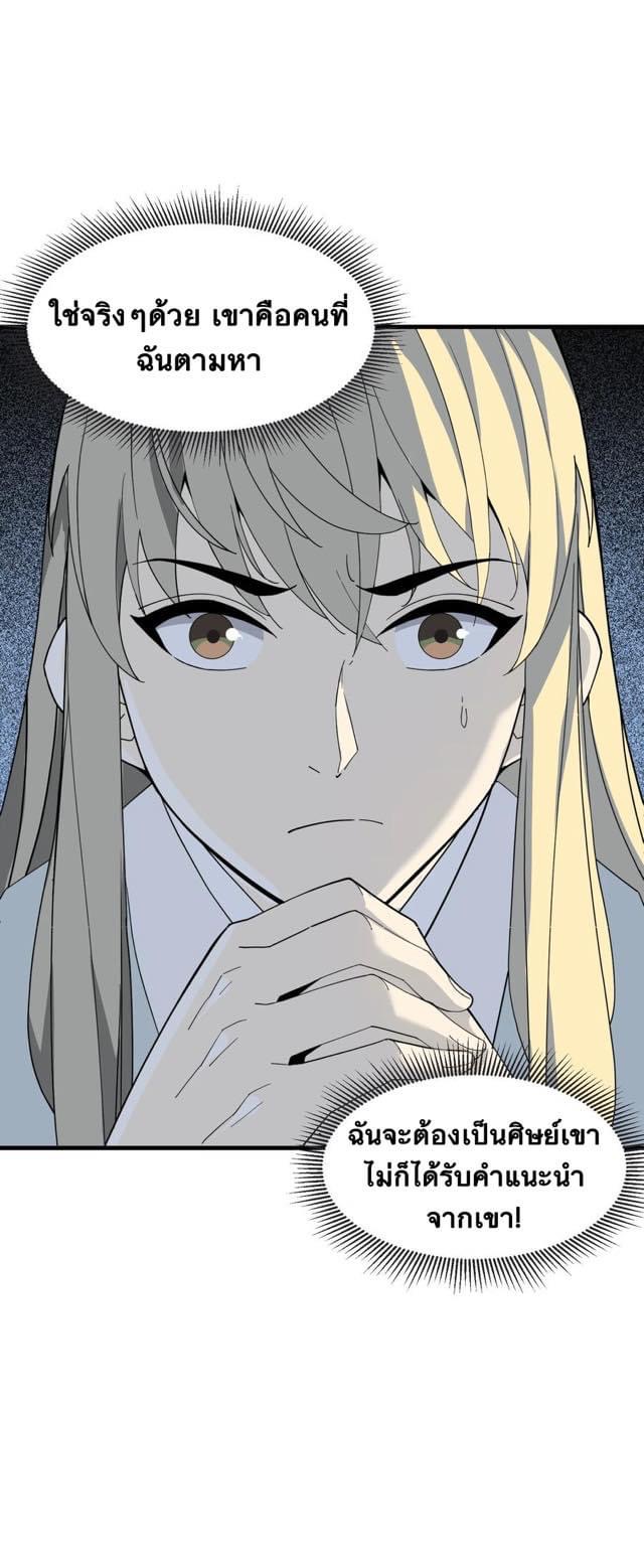 Immortal god of the world (เทพเซียนอมตะเเห่งนคร) ตอนที่ 5 หน้า 32