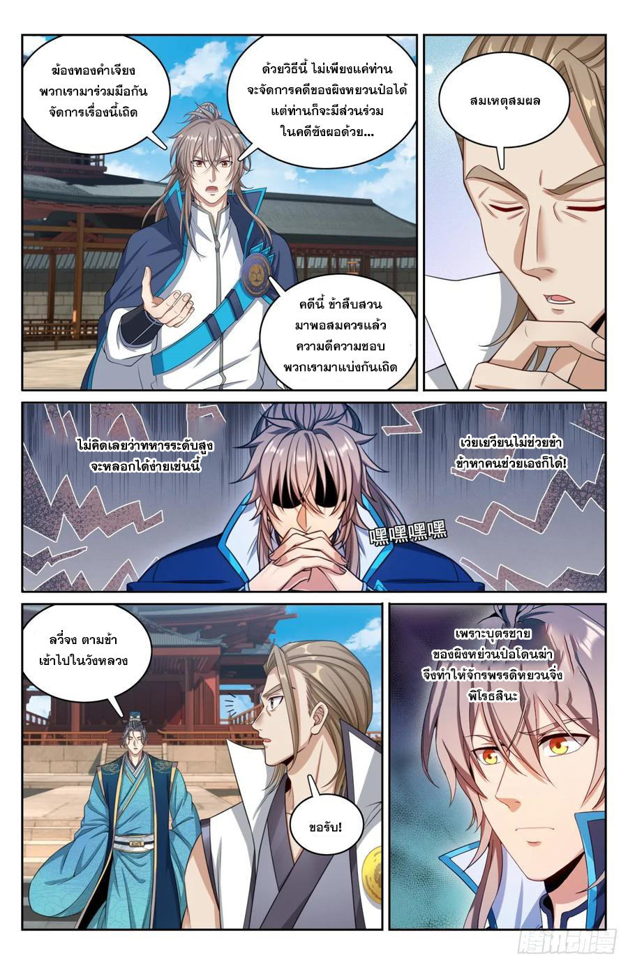 ผู้พิทักษ์รัตติกาล ตอนที่ 177 หน้า 21