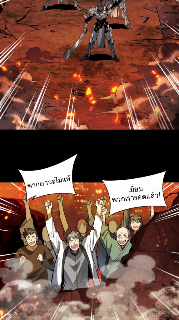 Legend of Star Genera ชนจีน ตอนที่ 26 หน้า 13