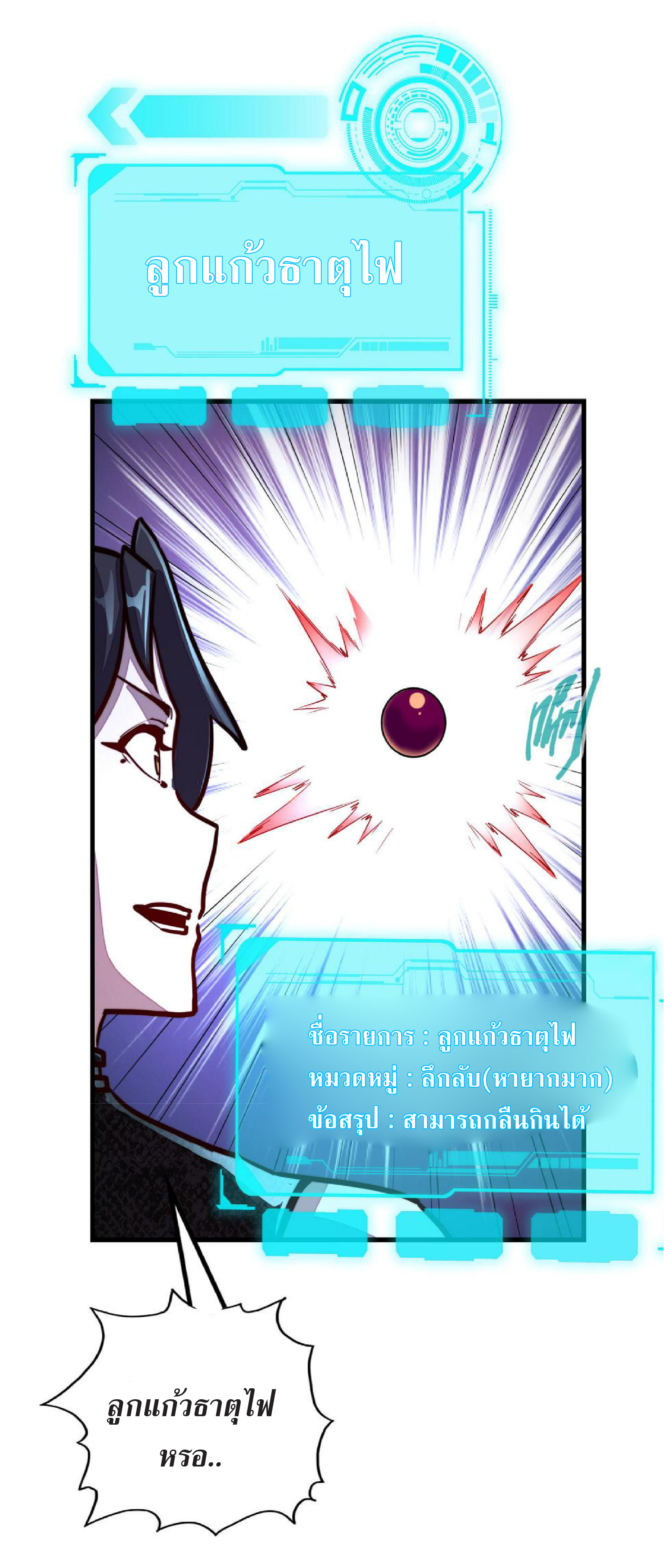 ปรมจารย์ควบคุมองค์ประกอบธาตุ ตอนที่ 16 หน้า 26