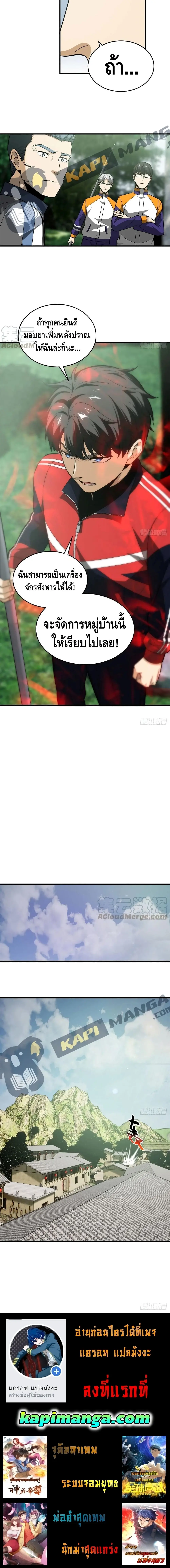 [ชนจีน] ระบบจอมยุทธ์สุดโกงแห่งโลกคู่ขนาน - Global Martial Arts ตอนที่ 100 หน้า 10