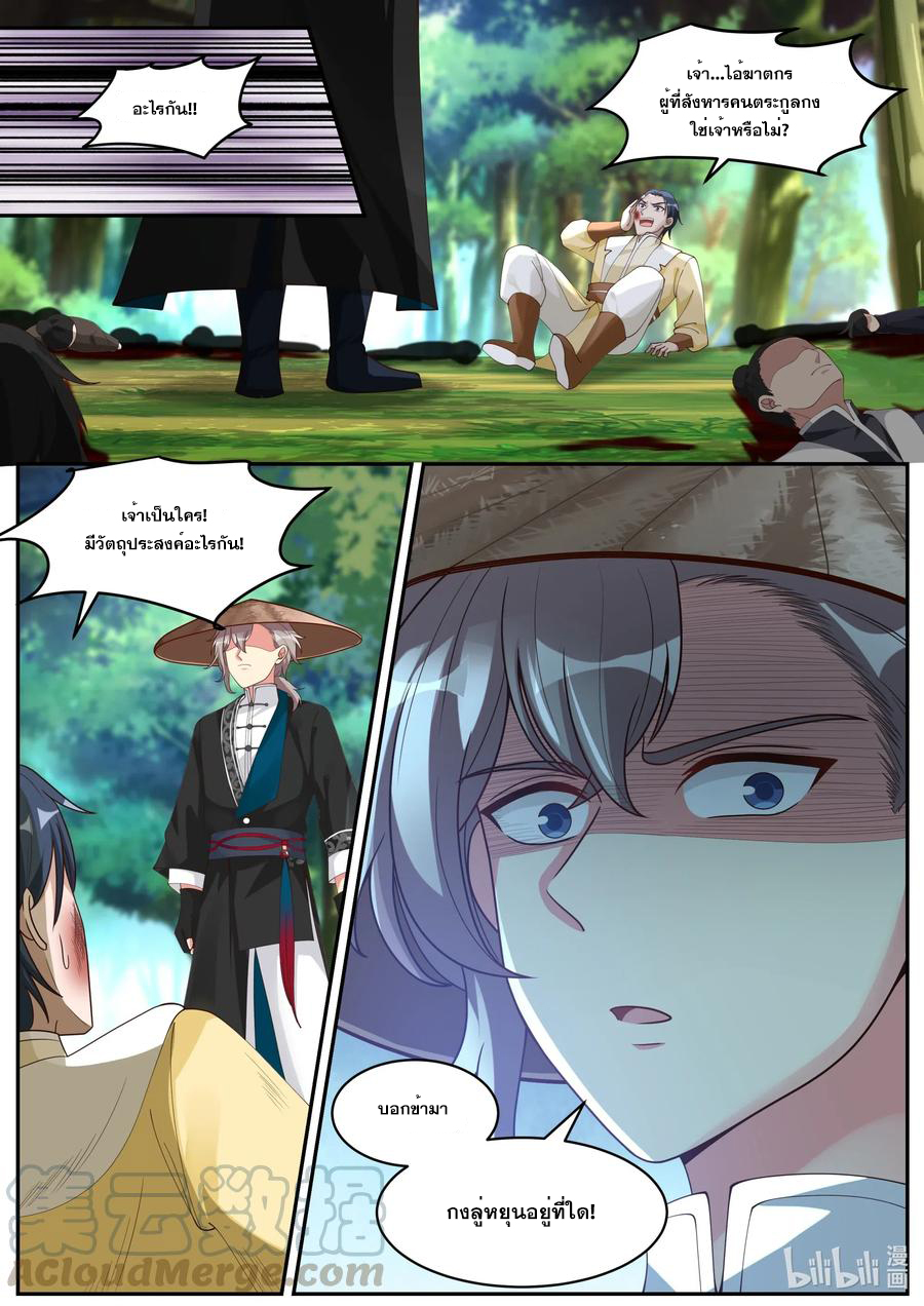 เทพสายฟ้า ราชาสงคราม ตอนที่ 187 หน้า 10