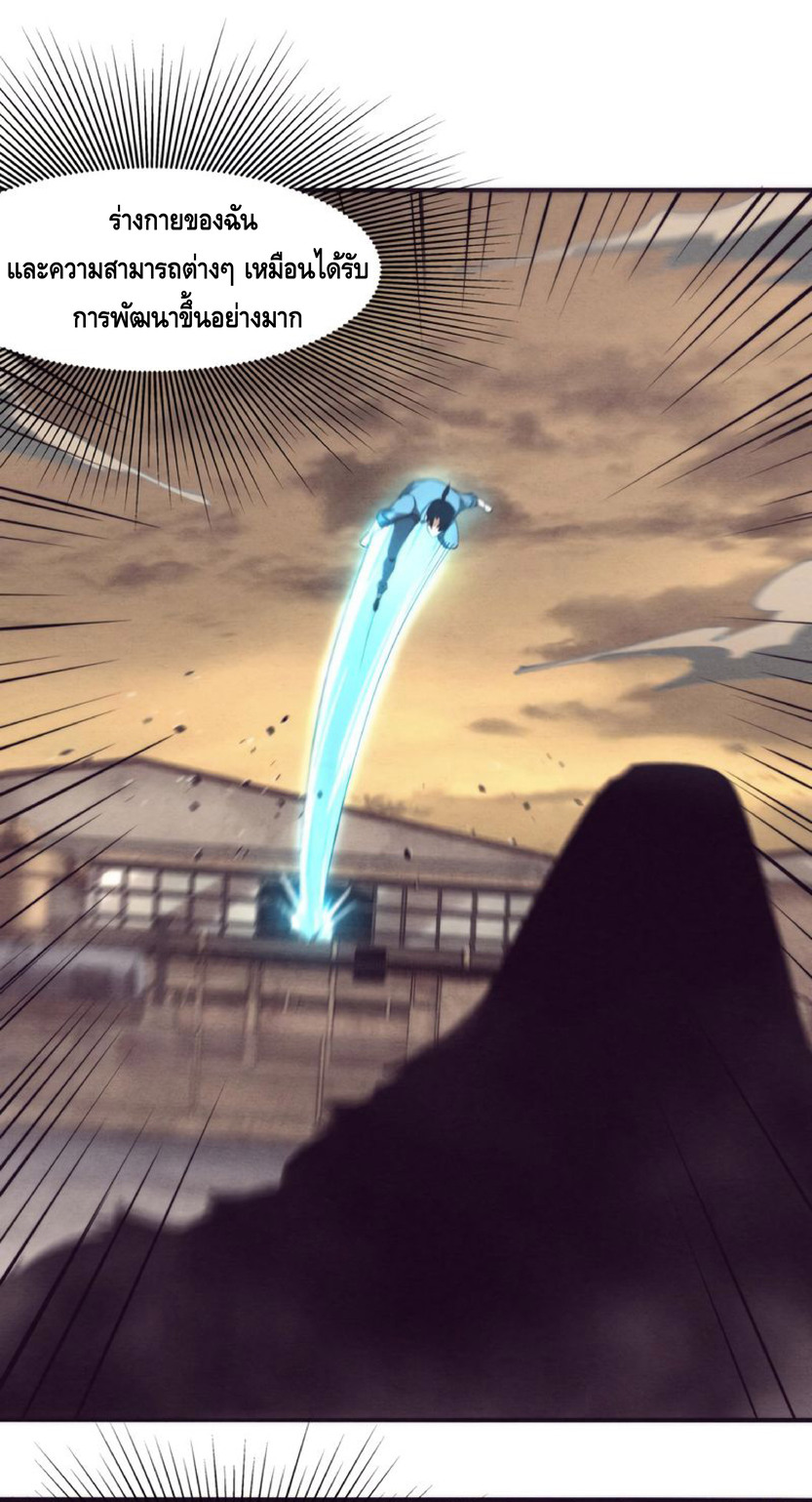 the frenzy of evolution การวิวัฒนาการที่บ้าคลั่ง ตอนที่ 14 หน้า 16