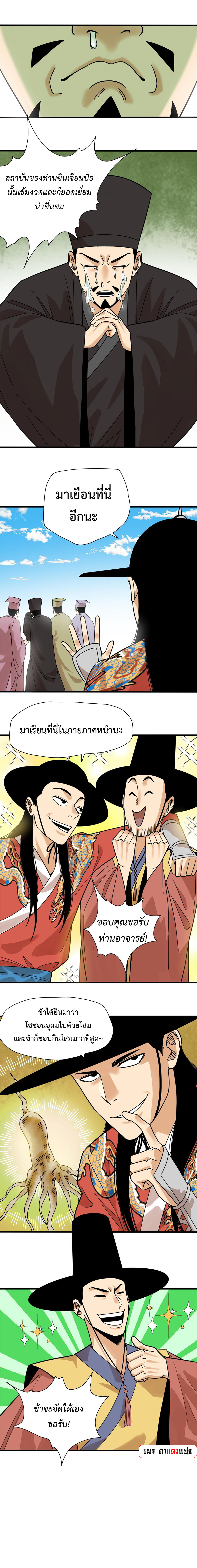 Ming Dynasty's Failure ตอนที่ 201 หน้า 8