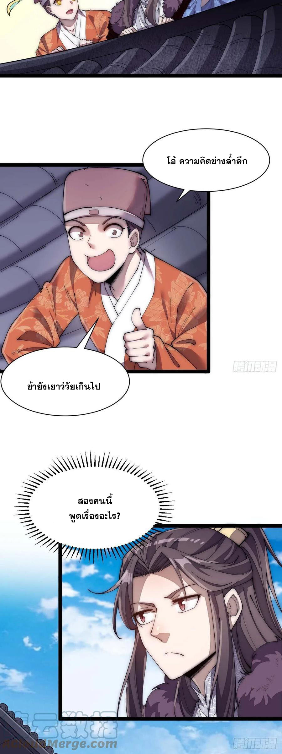 บุรุษที่มีโชค คงไม่ใช่ข้าแล้วแหละ ตอนที่ 6 หน้า 4