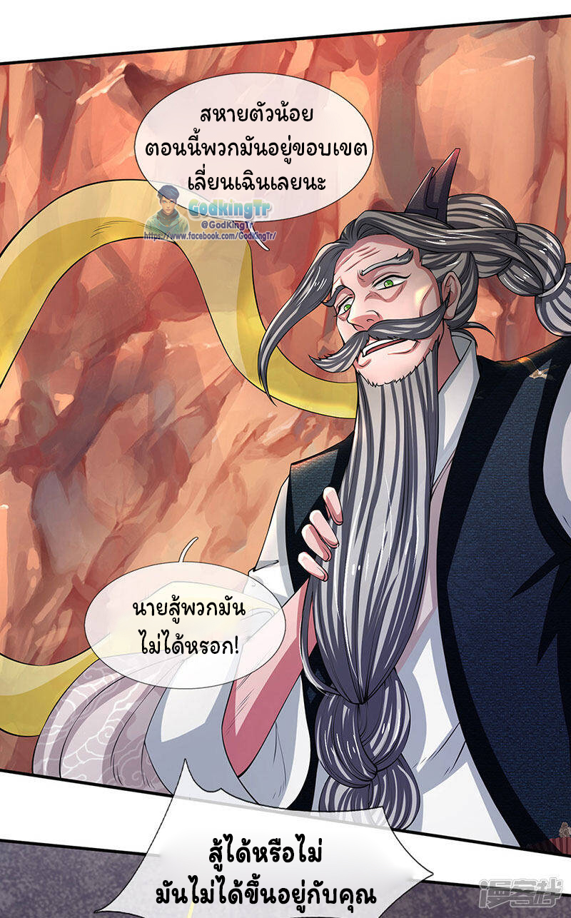 ราชาเทพนิรันดร์ (Eternal god king) ตอนที่ 146 หน้า 5