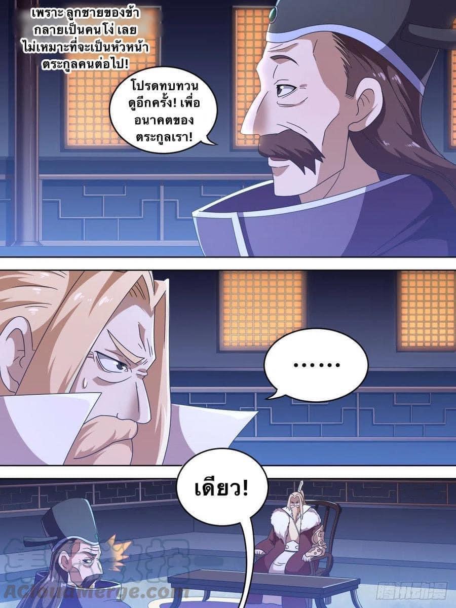 I am God ข้าคือเทพเจ้า เกิดไหม่ ตอนที่ 6 หน้า 7