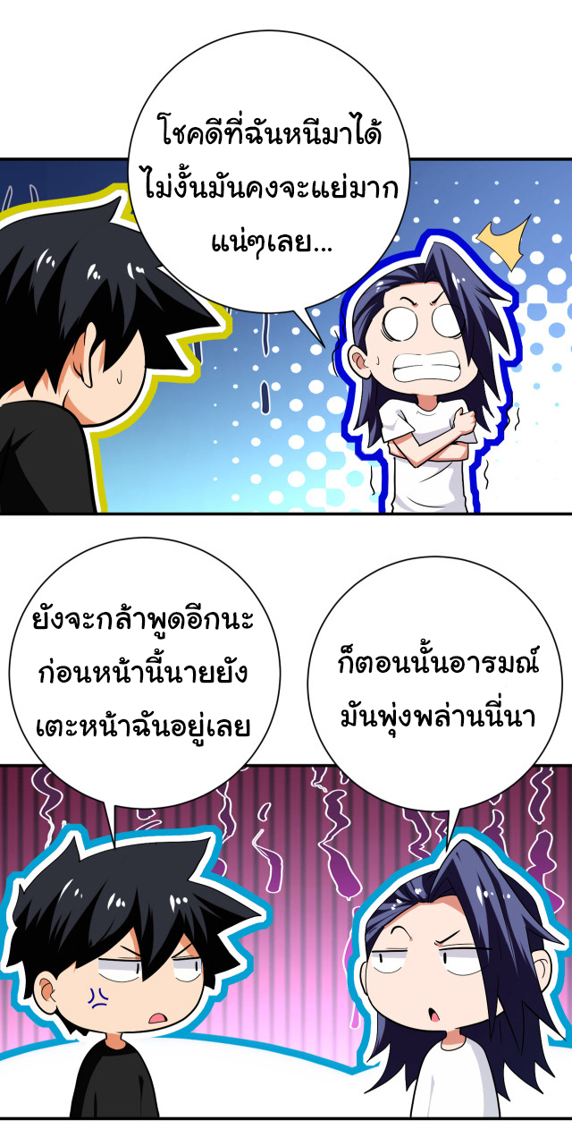Apocalyptic Super System ตอนที่ 416 หน้า 15