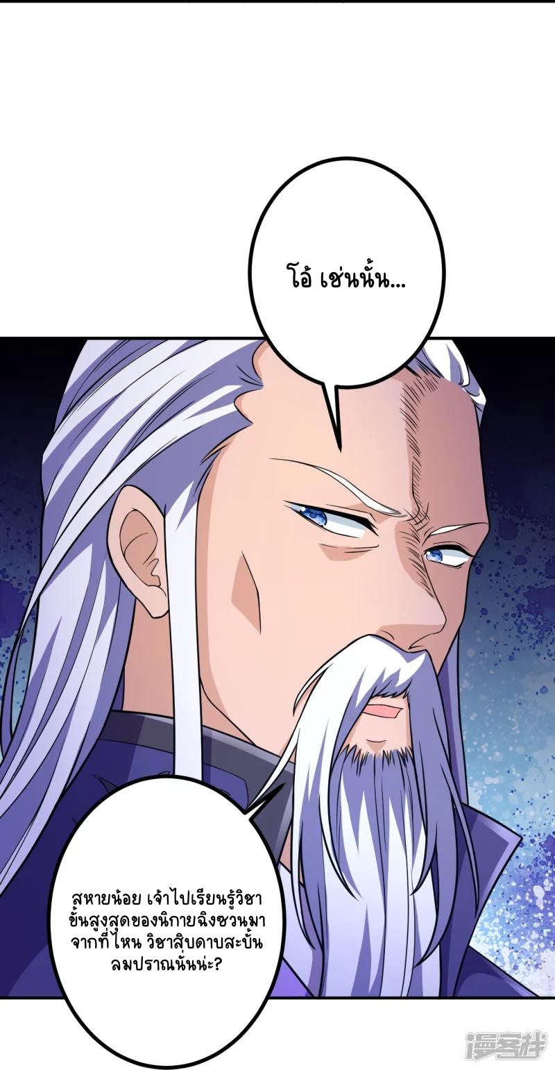 บรรพบุรุษผู้ขัดเกลากายา (ทันจีน) ตอนที่ 27 หน้า 25