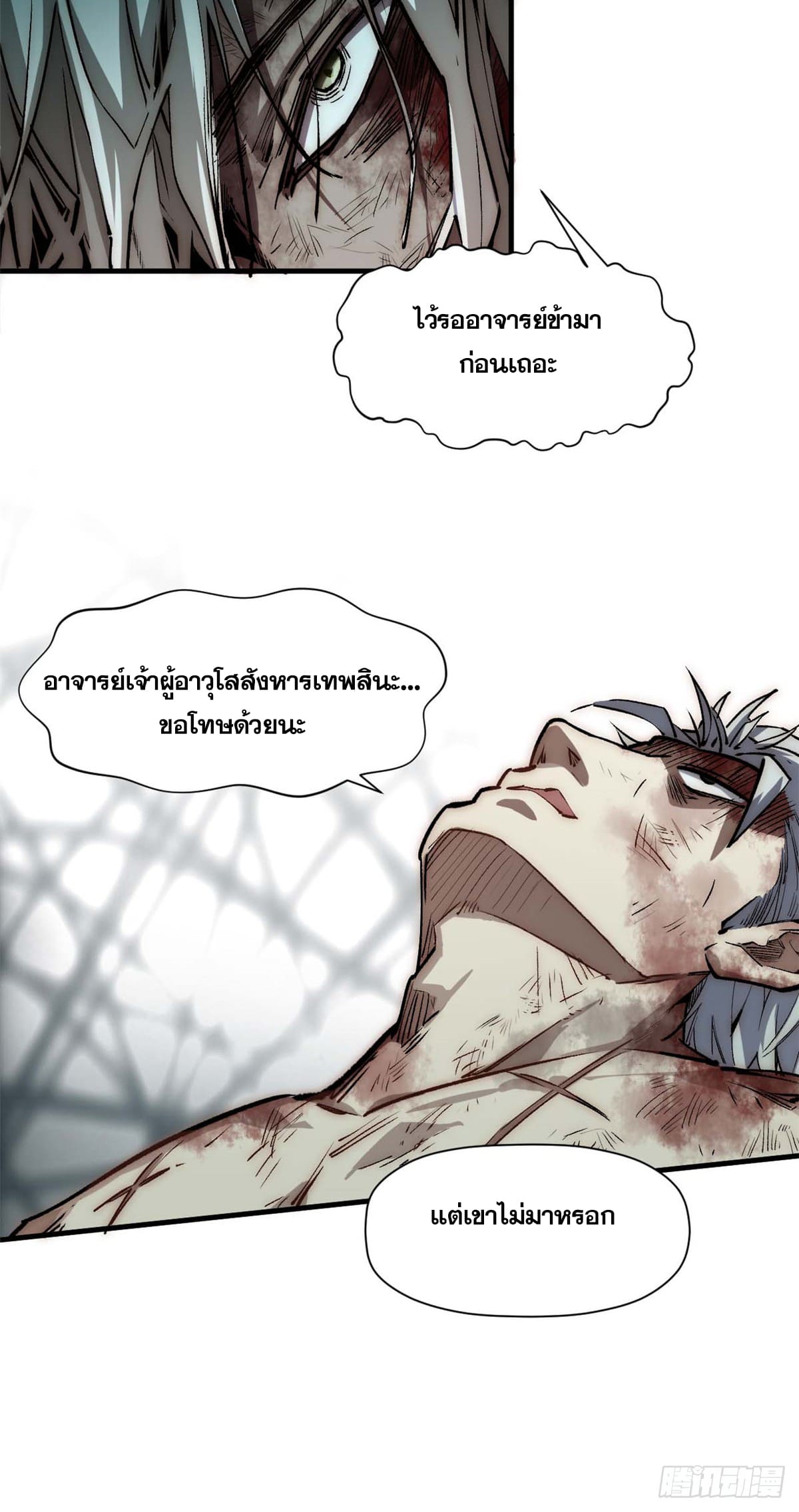 ระบบสุ่มดวงชะตา(ทันจีน) ตอนที่ 48 หน้า 11