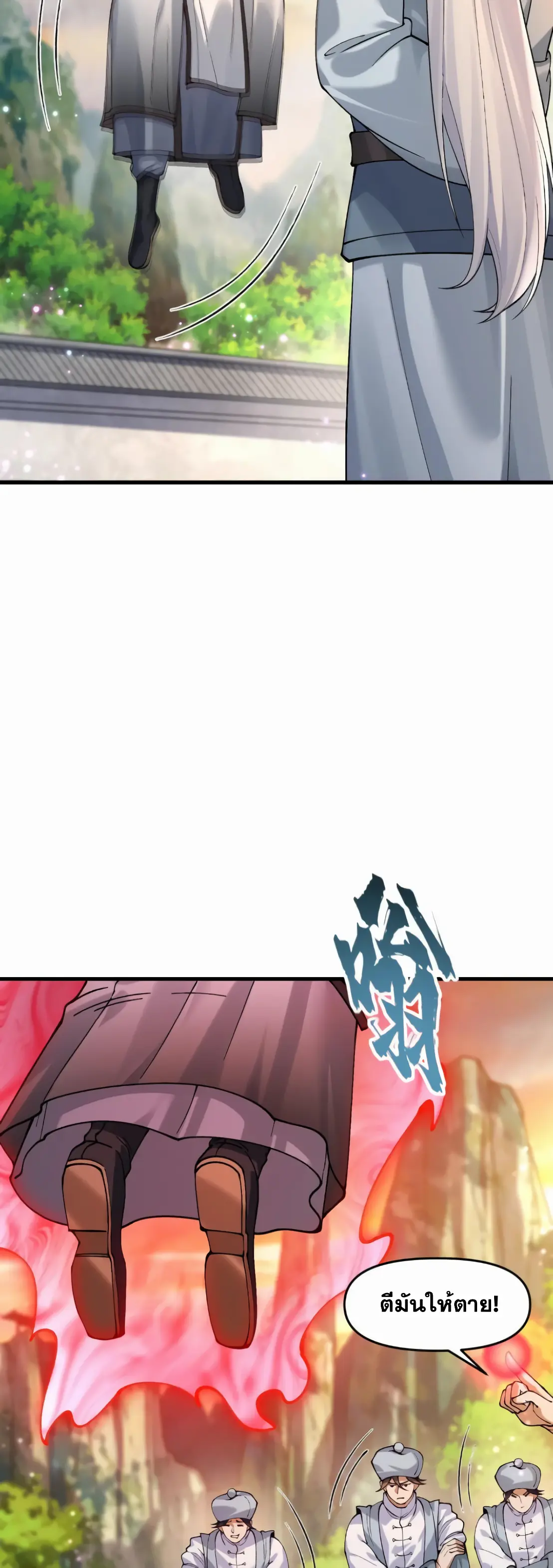 การบําเพ็ญเพียรเริ่มต้นจากการ ปลูกจักรพรรดินีปีศาจ ตอนที่ 1 หน้า 64