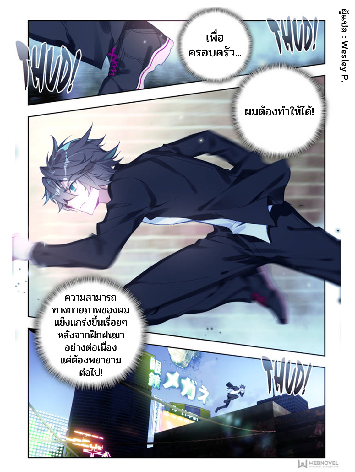 Swallowed star ศึกล้างดวงดาว ตอนที่ 2 หน้า 5