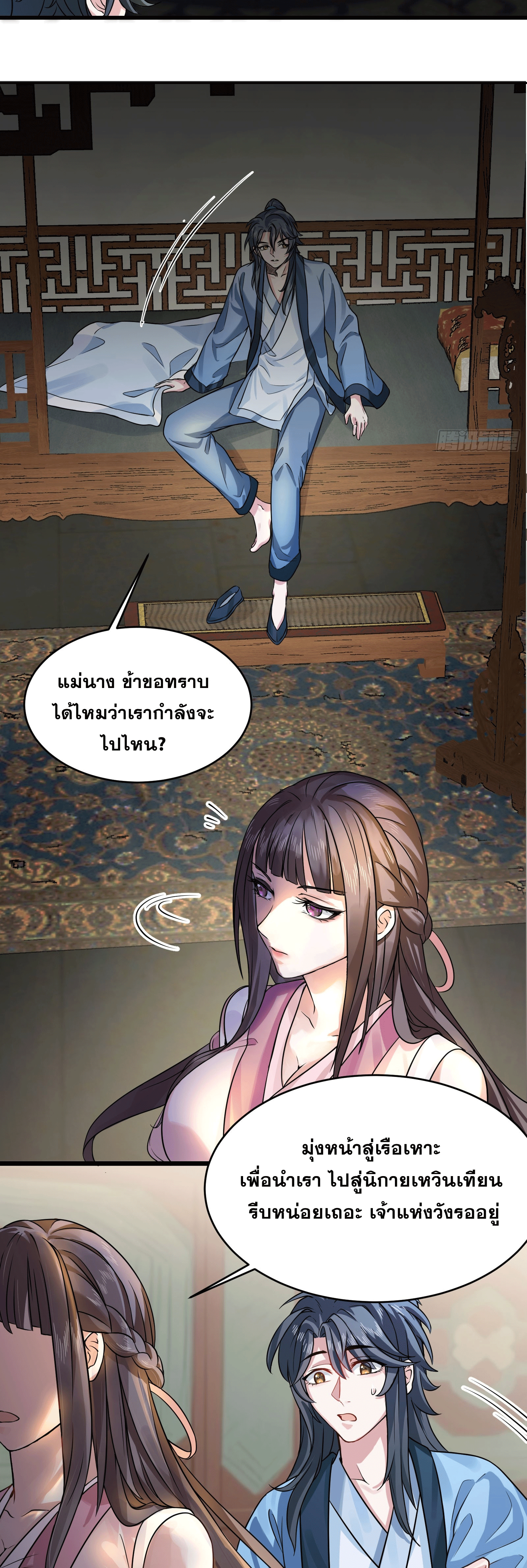 ภรรยาของข้าคือคนสำคัญแห่งสวรรค์ ตอนที่ 1 หน้า 39