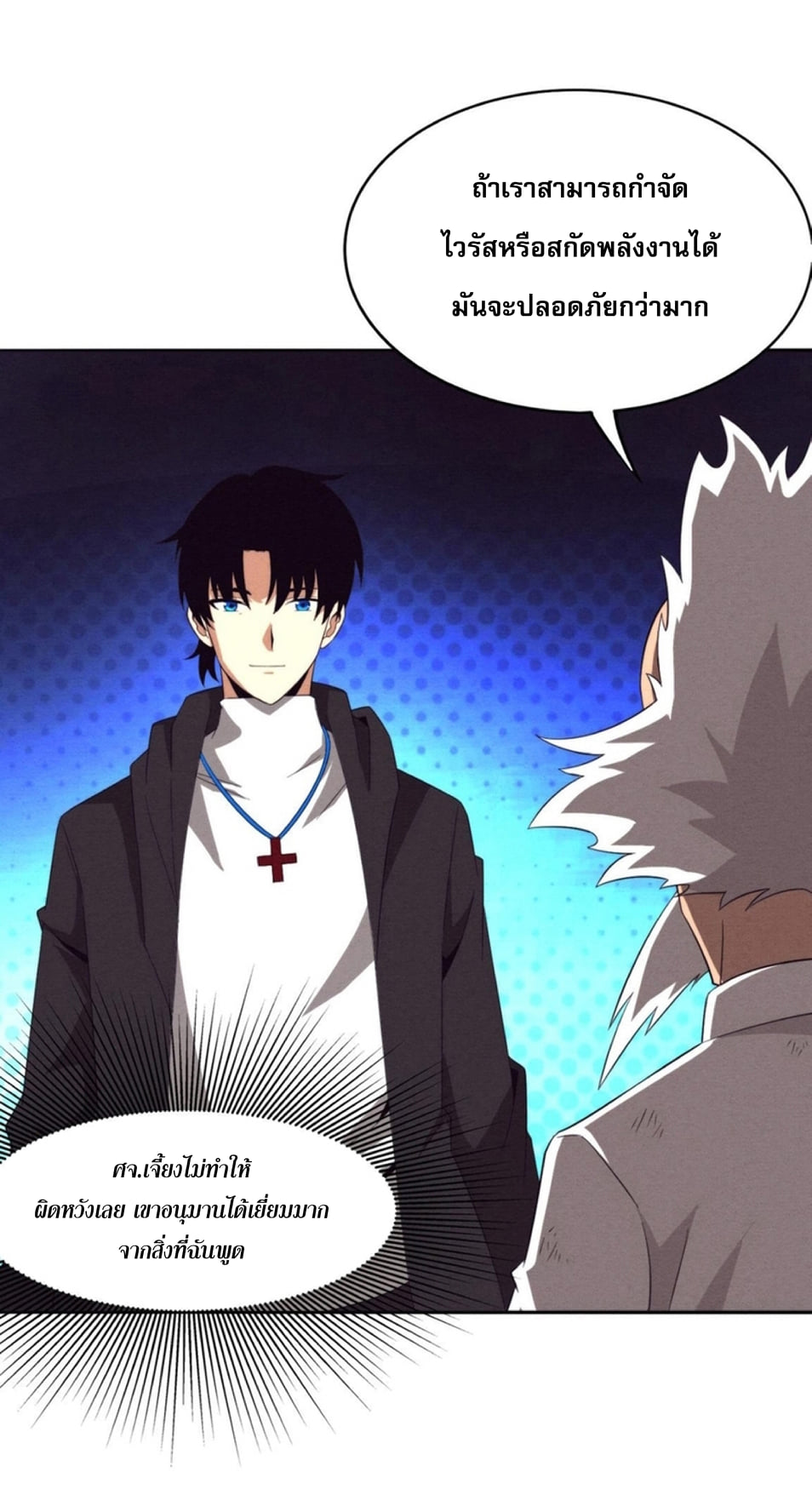 The Frenzy Of Evolution ตอนที่ 25 หน้า 39