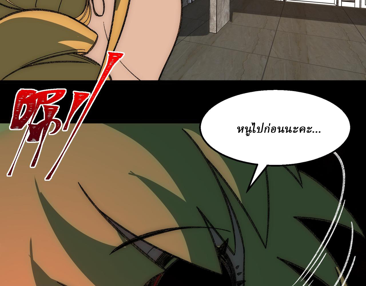 I created an Urban Legend ตอนที่ 33 หน้า 105