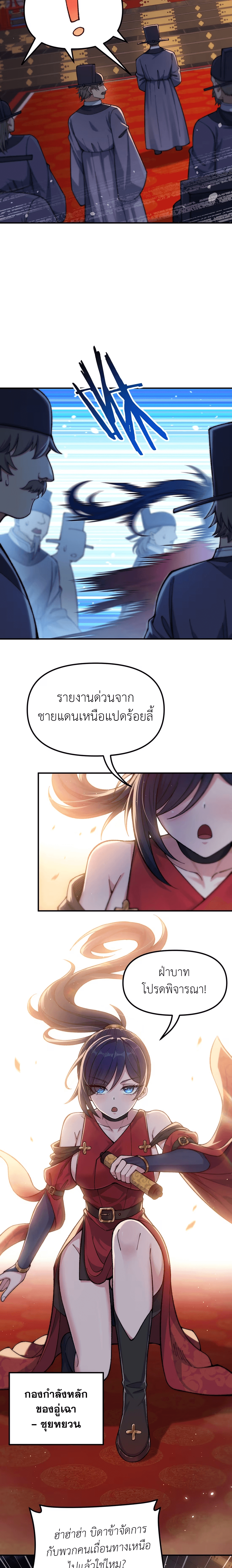 หลังเป็นขันที(ปลอม) จักรพรรดินีสั่งให้ข้าทรยศ Imperial Decree Cheat at Will ตอนที่ 2 หน้า 20