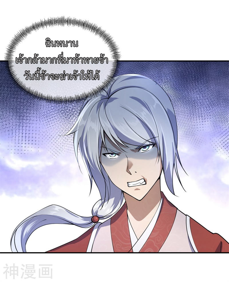 peerless battle spirit ตอนที่ 81 หน้า 20